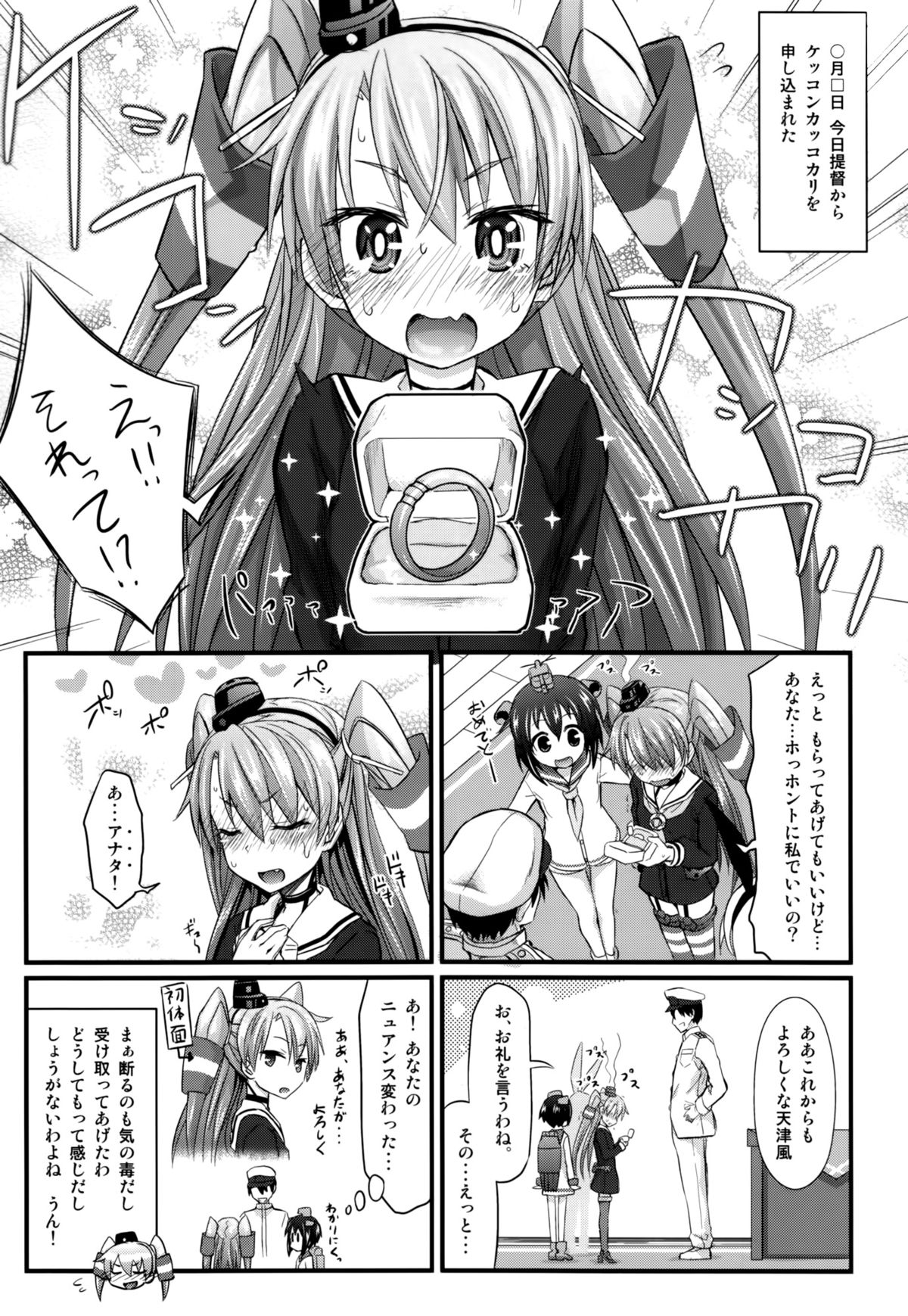 Amatsukaze Shinkon Shoya Nisshi page 2 full