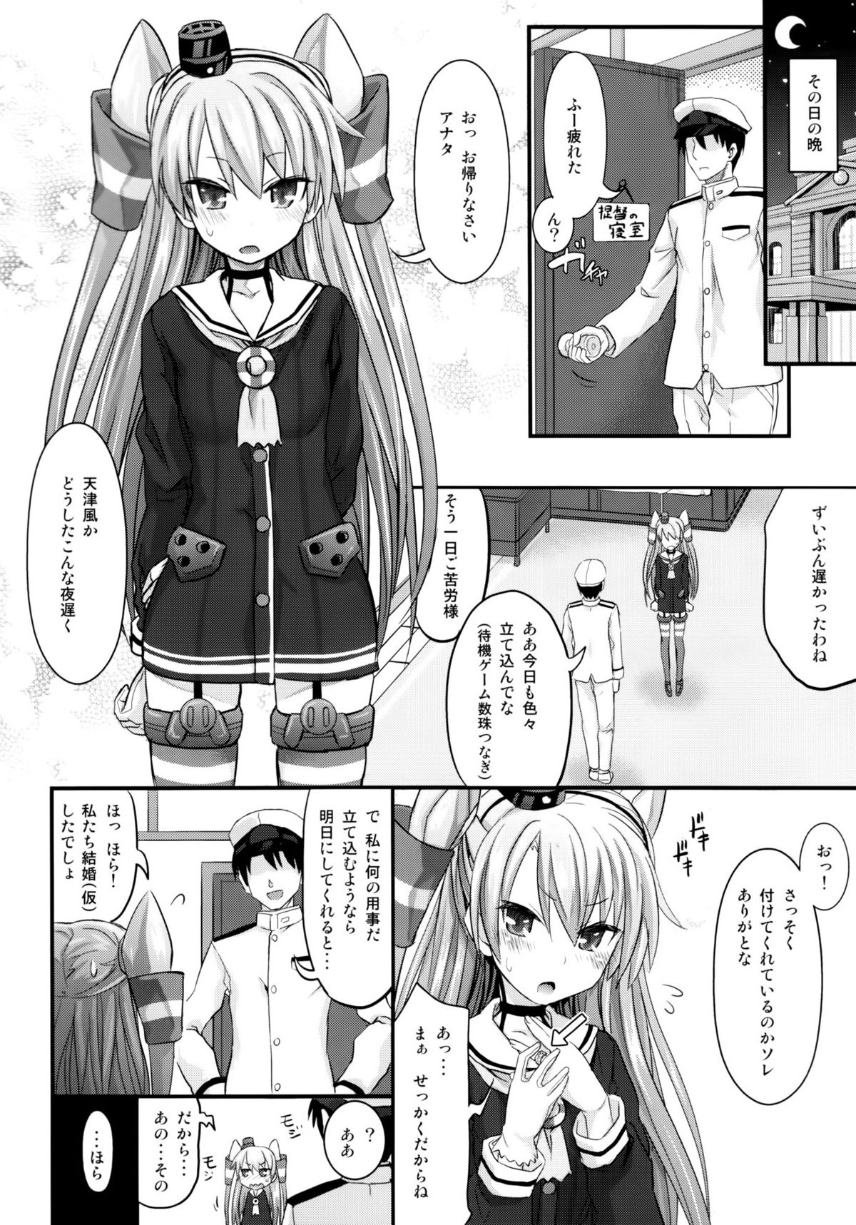 Amatsukaze Shinkon Shoya Nisshi page 3 full