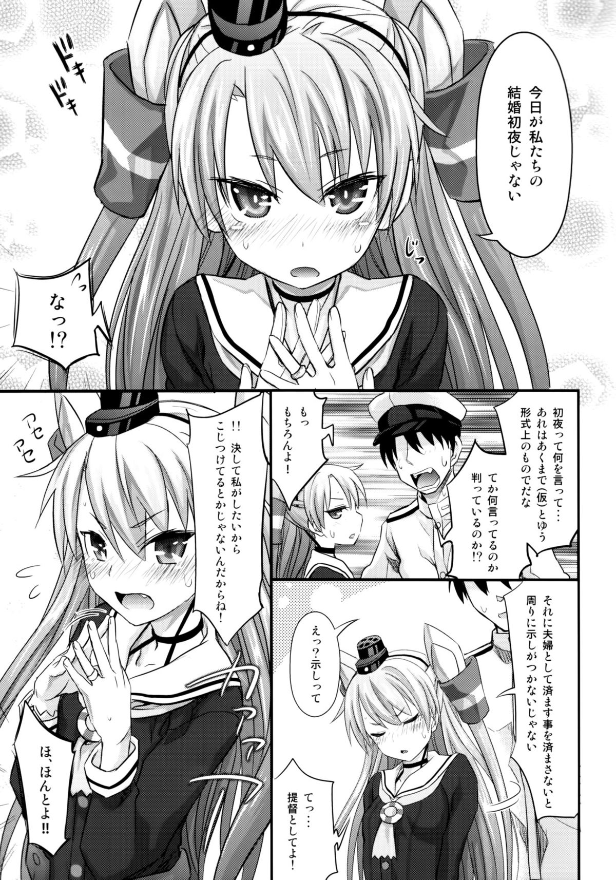 Amatsukaze Shinkon Shoya Nisshi page 4 full