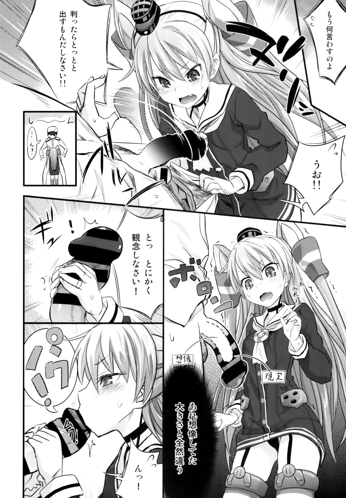 Amatsukaze Shinkon Shoya Nisshi page 5 full