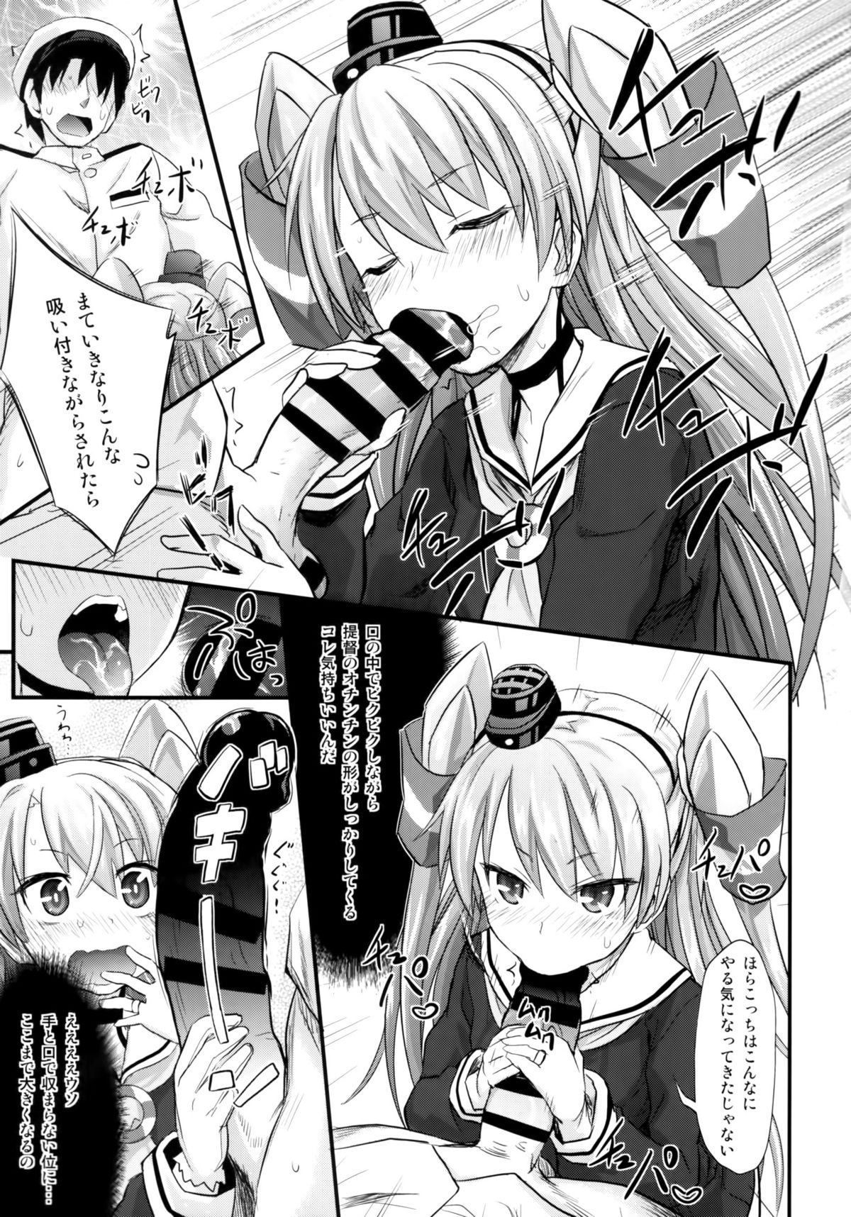 Amatsukaze Shinkon Shoya Nisshi page 6 full