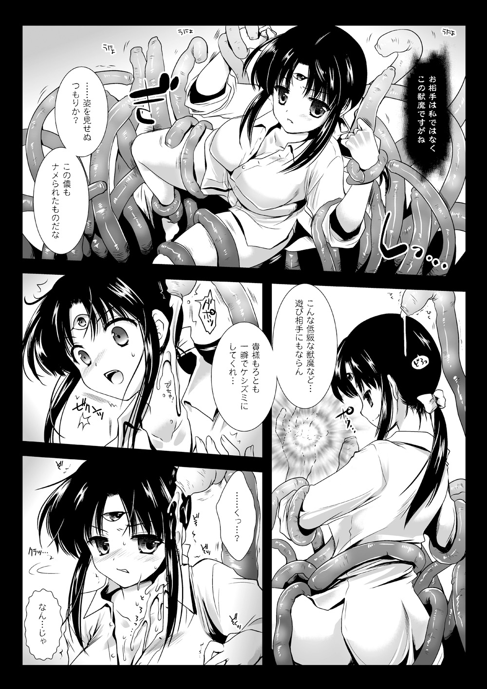 Seima Kyuuin page 5 full