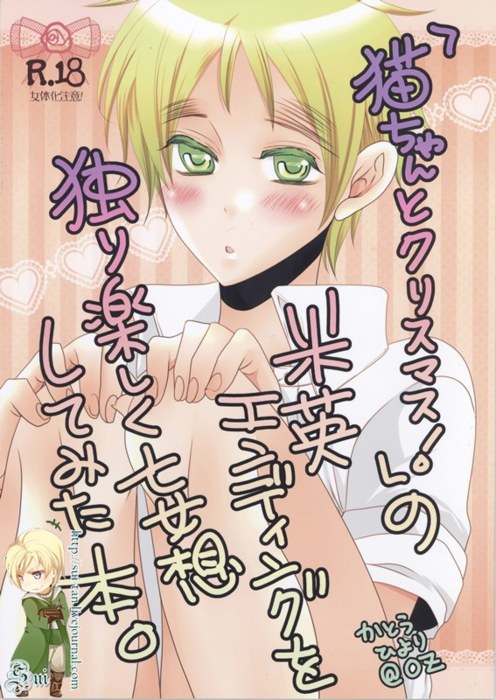 「猫ちゃんとクリスマス!」の米英エンディングを独り楽しく妄想してみた本。 page 1 full