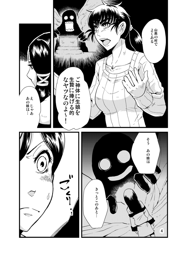 Susume! Shokushu Kenkyuujo. page 5 full