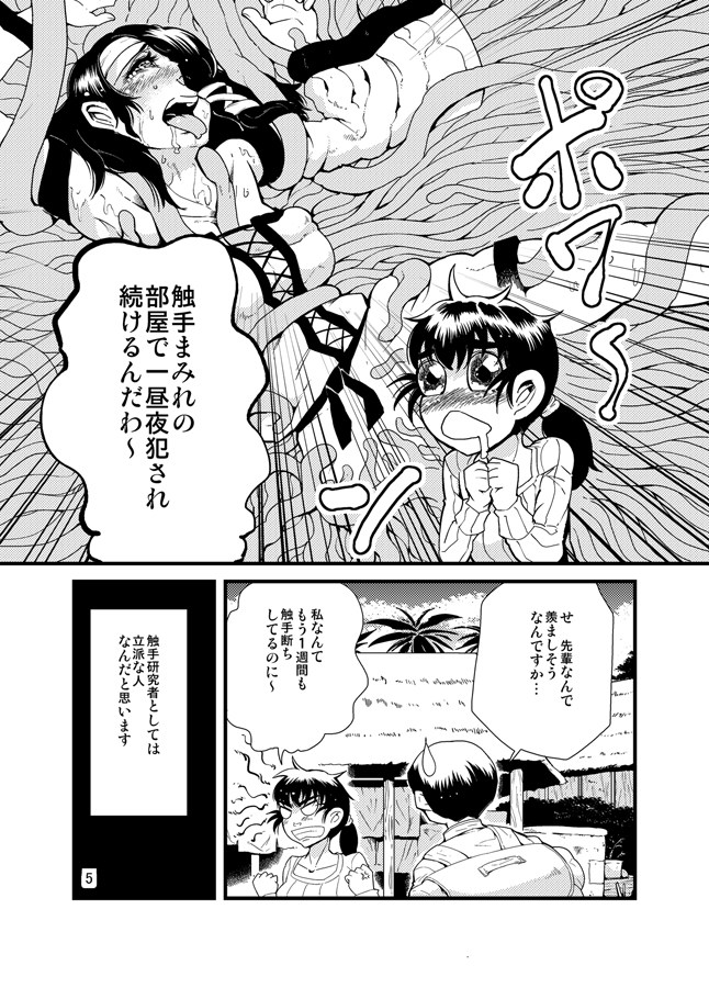 Susume! Shokushu Kenkyuujo. page 6 full