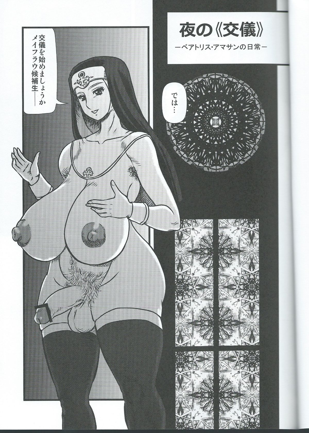 The Lewdness Adventure Log of Combat Nun - The Pilot 003 - page 2 full