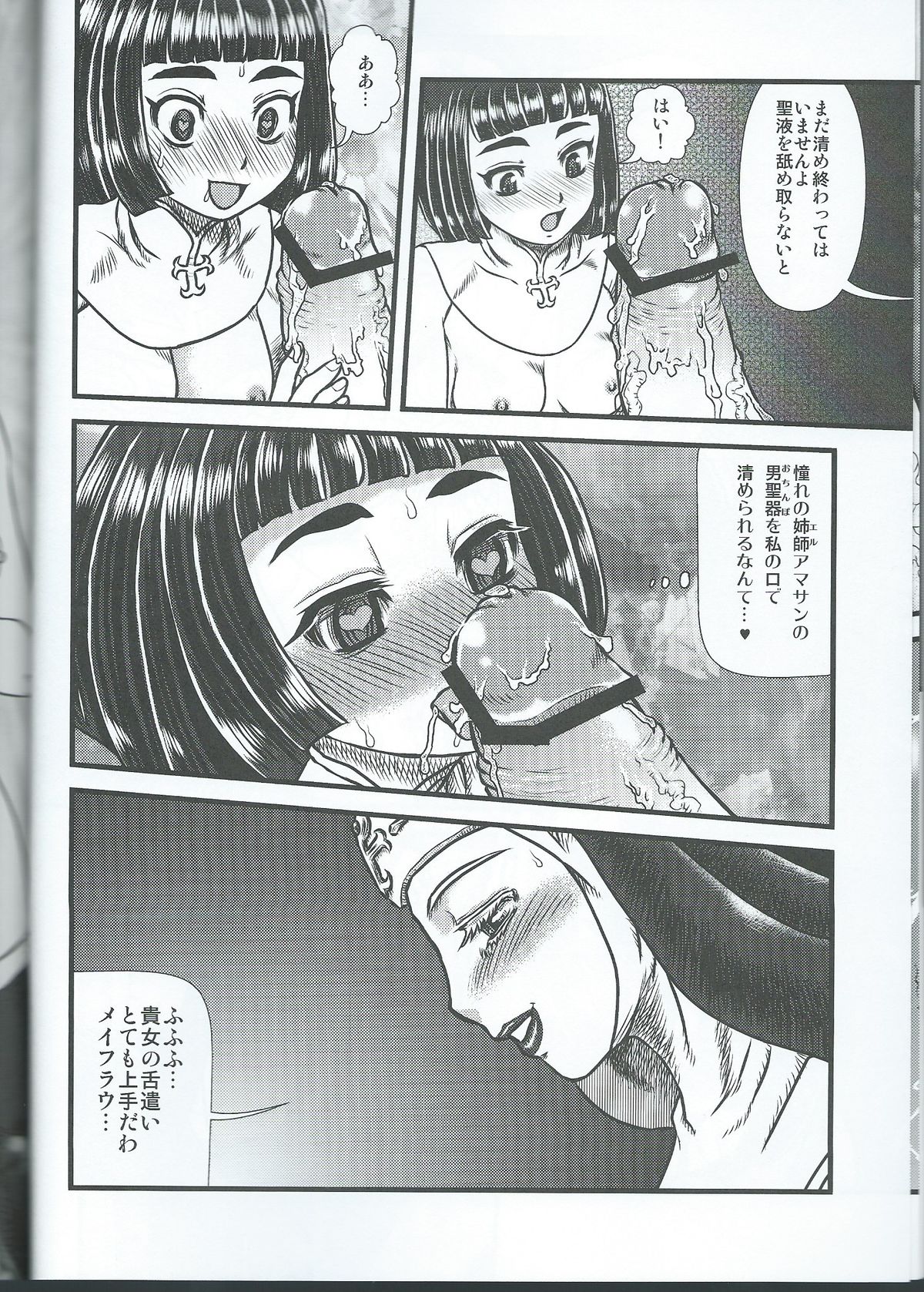 The Lewdness Adventure Log of Combat Nun - The Pilot 003 - page 7 full