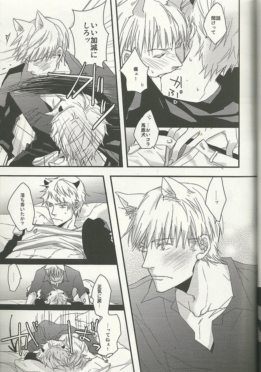 Ookami ni Taberareta Akuma no Hanashi - eat me! eat me! eat me! page 10 full