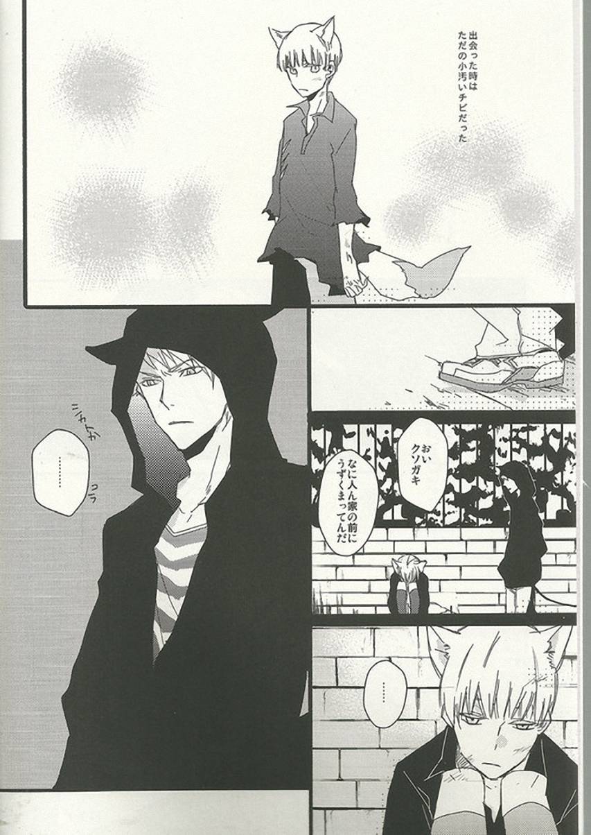 Ookami ni Taberareta Akuma no Hanashi - eat me! eat me! eat me! page 3 full