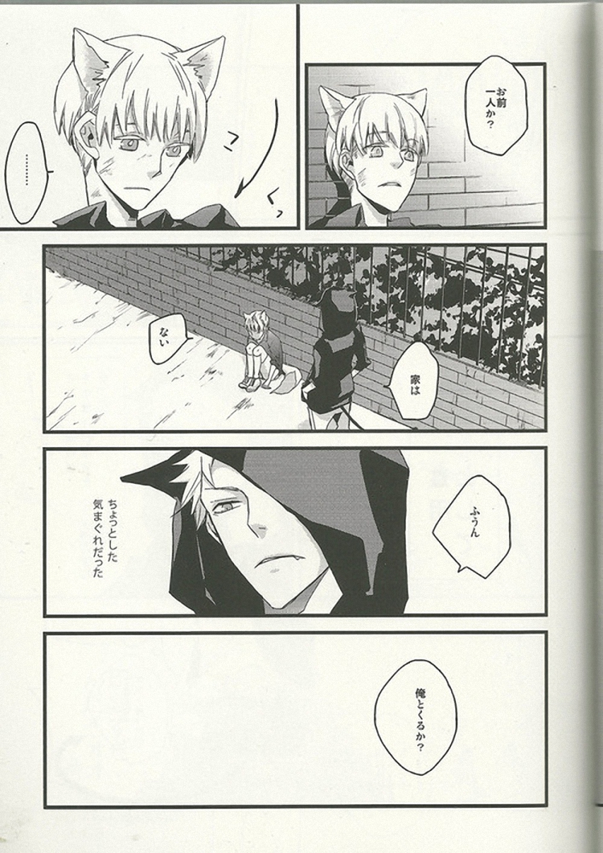 Ookami ni Taberareta Akuma no Hanashi - eat me! eat me! eat me! page 4 full