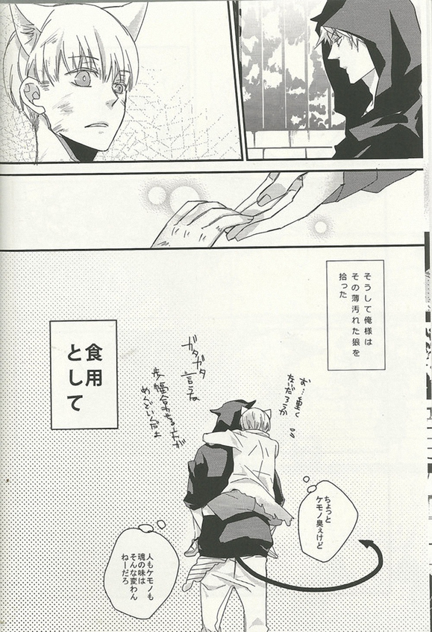 Ookami ni Taberareta Akuma no Hanashi - eat me! eat me! eat me! page 5 full