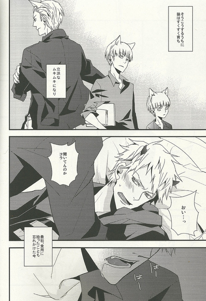 Ookami ni Taberareta Akuma no Hanashi - eat me! eat me! eat me! page 7 full