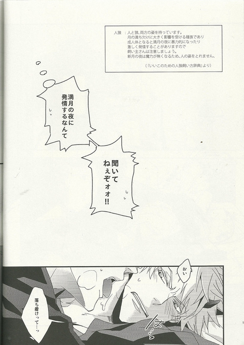 Ookami ni Taberareta Akuma no Hanashi - eat me! eat me! eat me! page 9 full