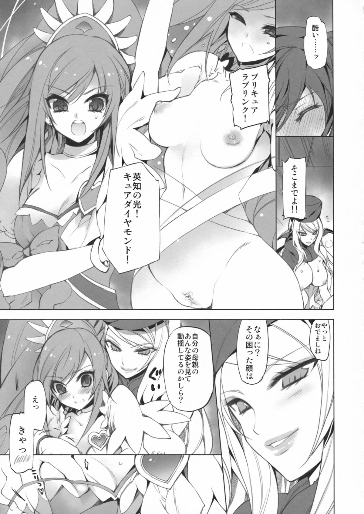 MAMO x MAMA x RIKKA page 8 full