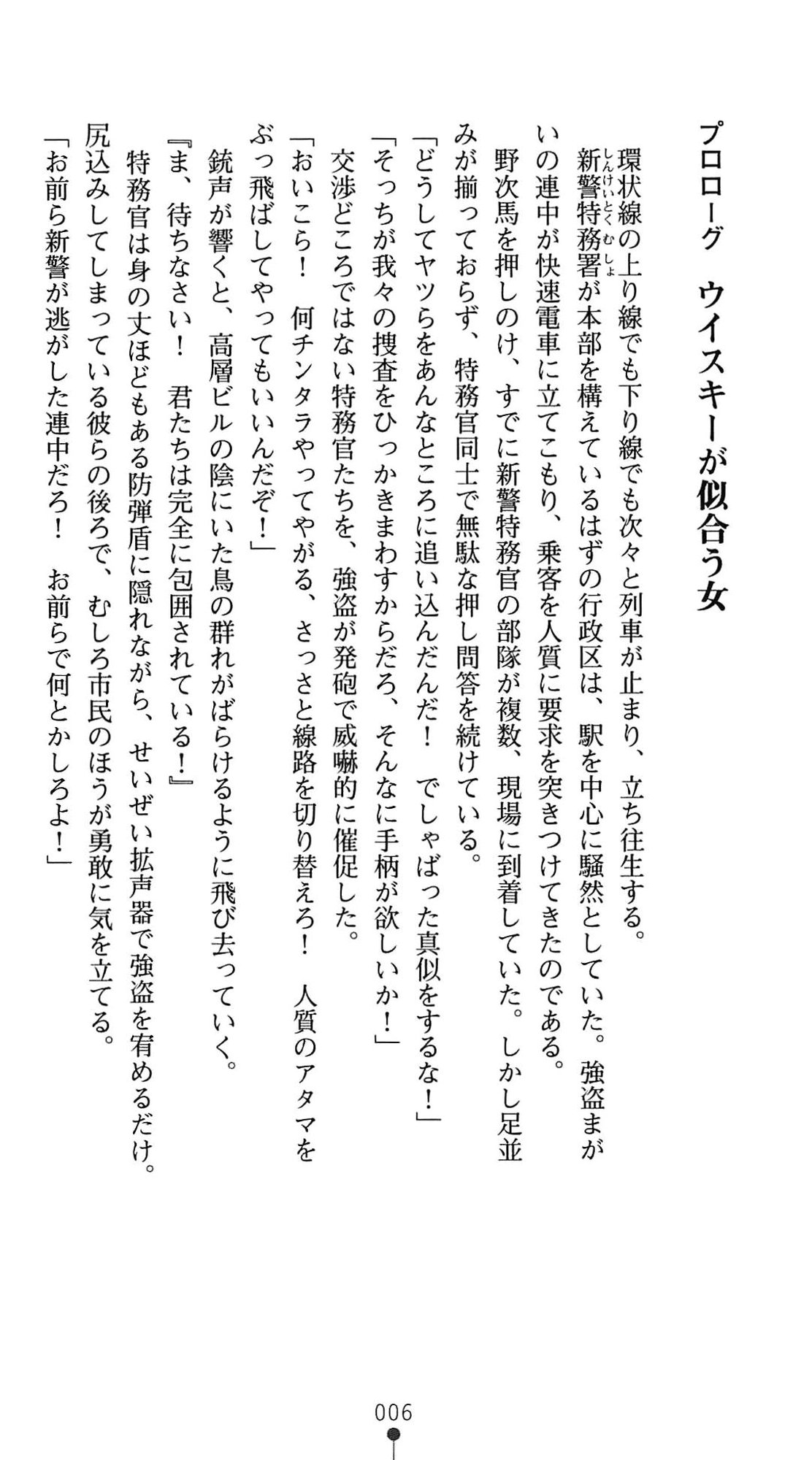 Tokumu Sousa Harrassment - Ikiyoi Mesu Debut page 10 full