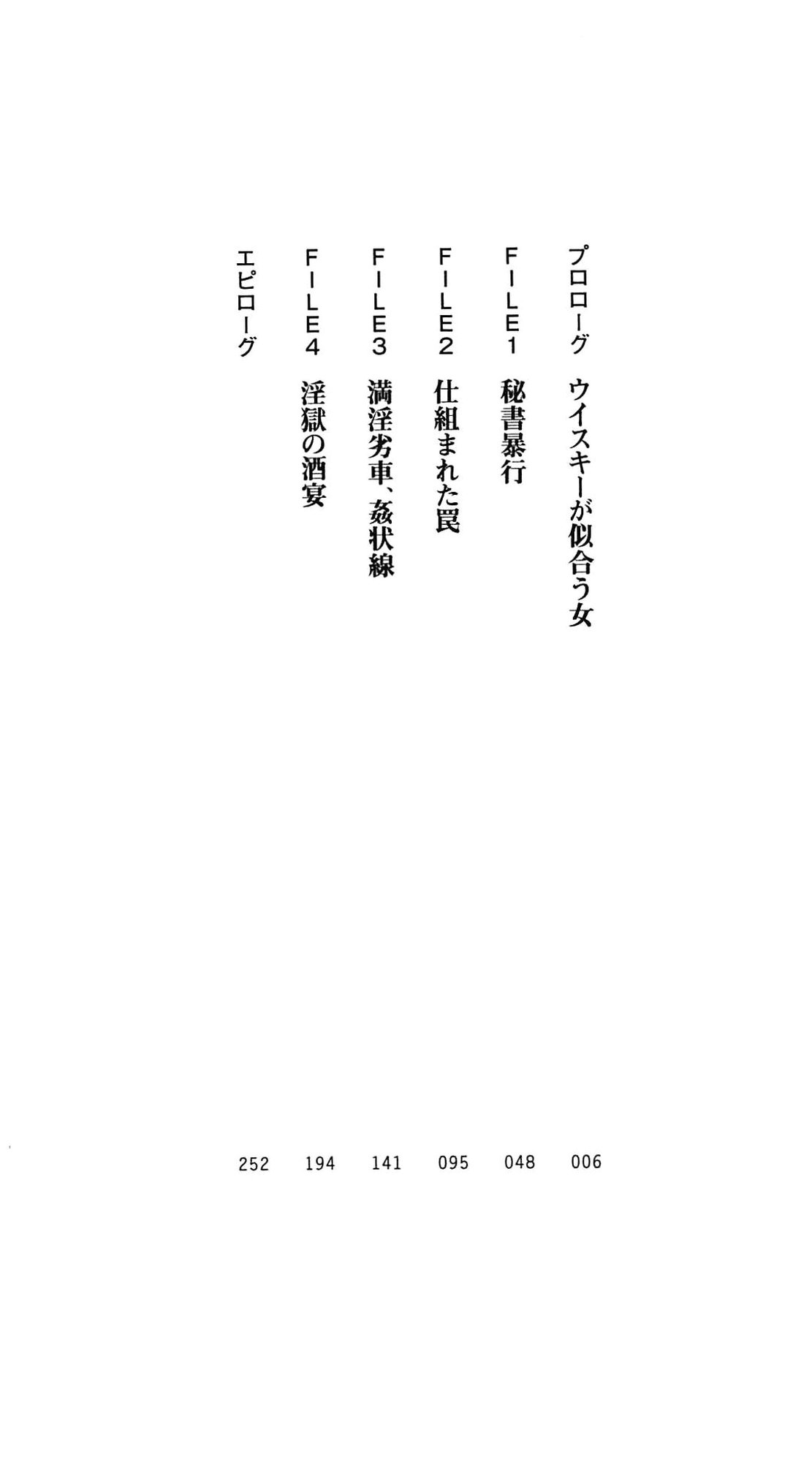 Tokumu Sousa Harrassment - Ikiyoi Mesu Debut page 8 full