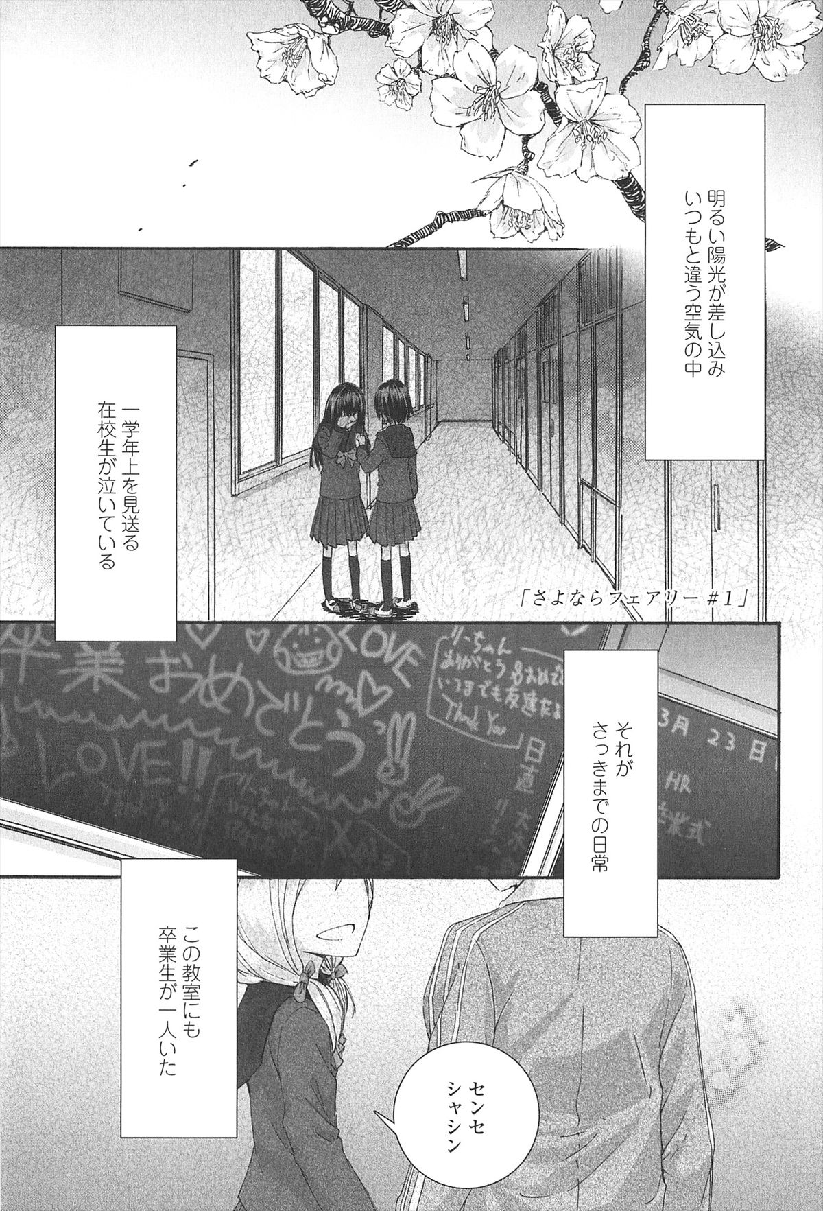 SAYONARA FAIRIES page 7 full