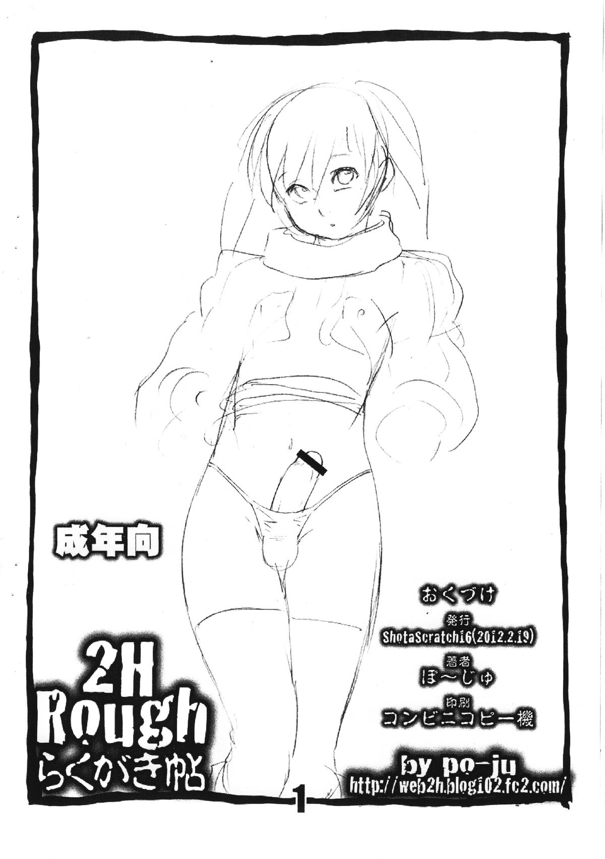2H Rough Rakugaki-jou page 1 full