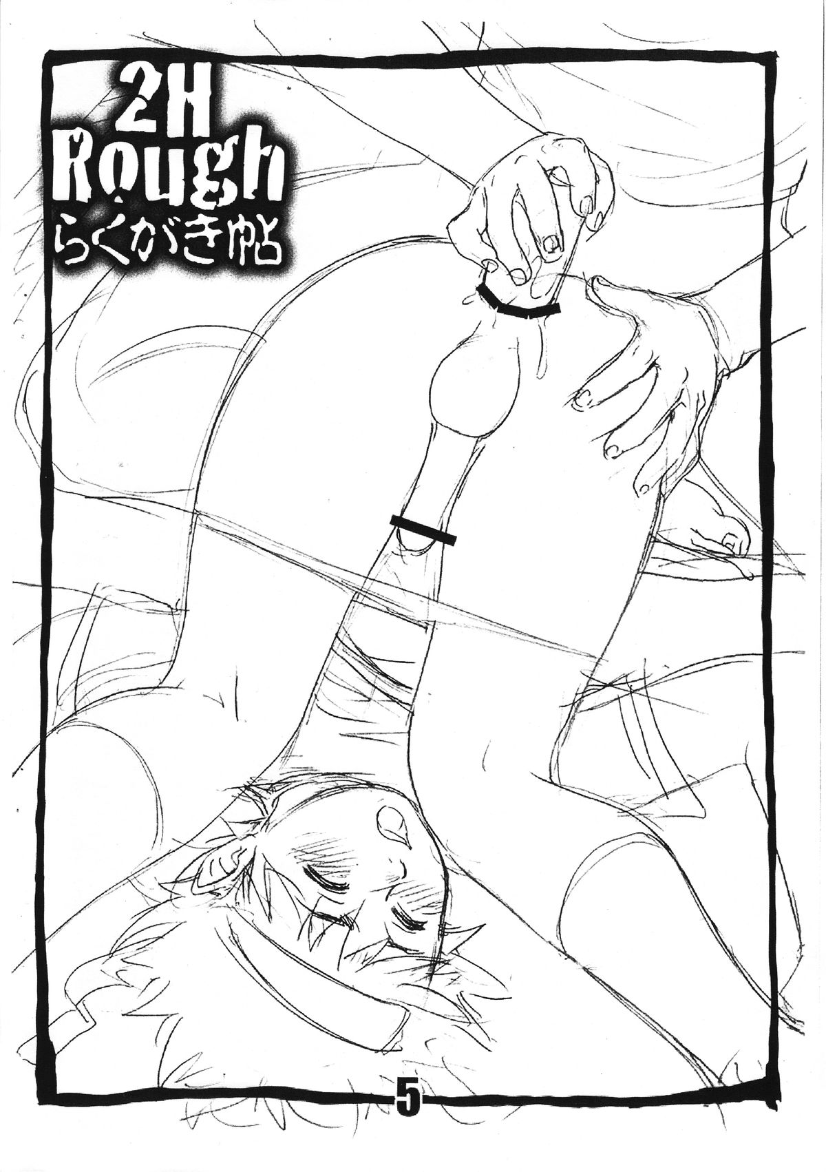 2H Rough Rakugaki-jou page 5 full