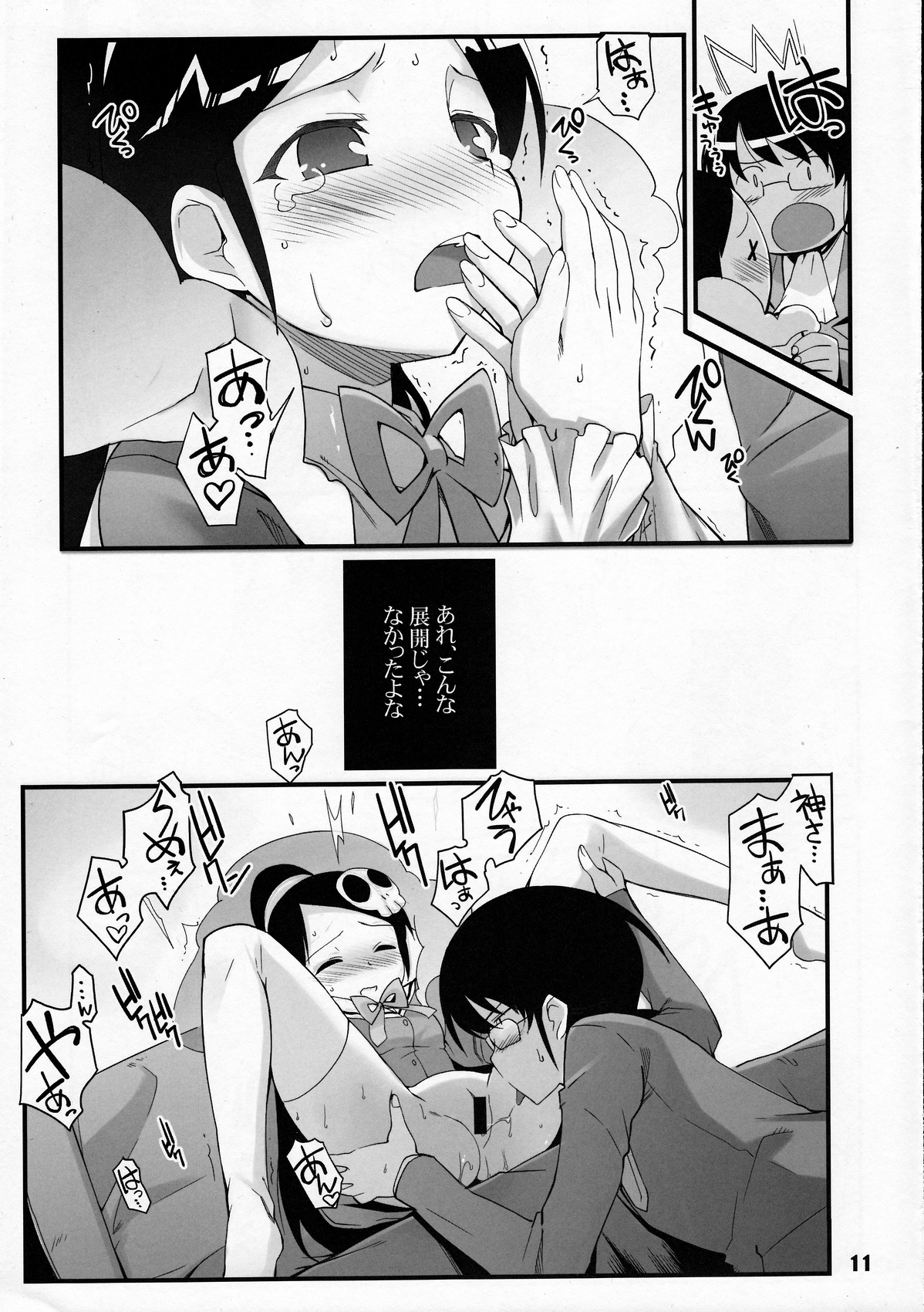 Kami-sama no Iu Toori page 10 full