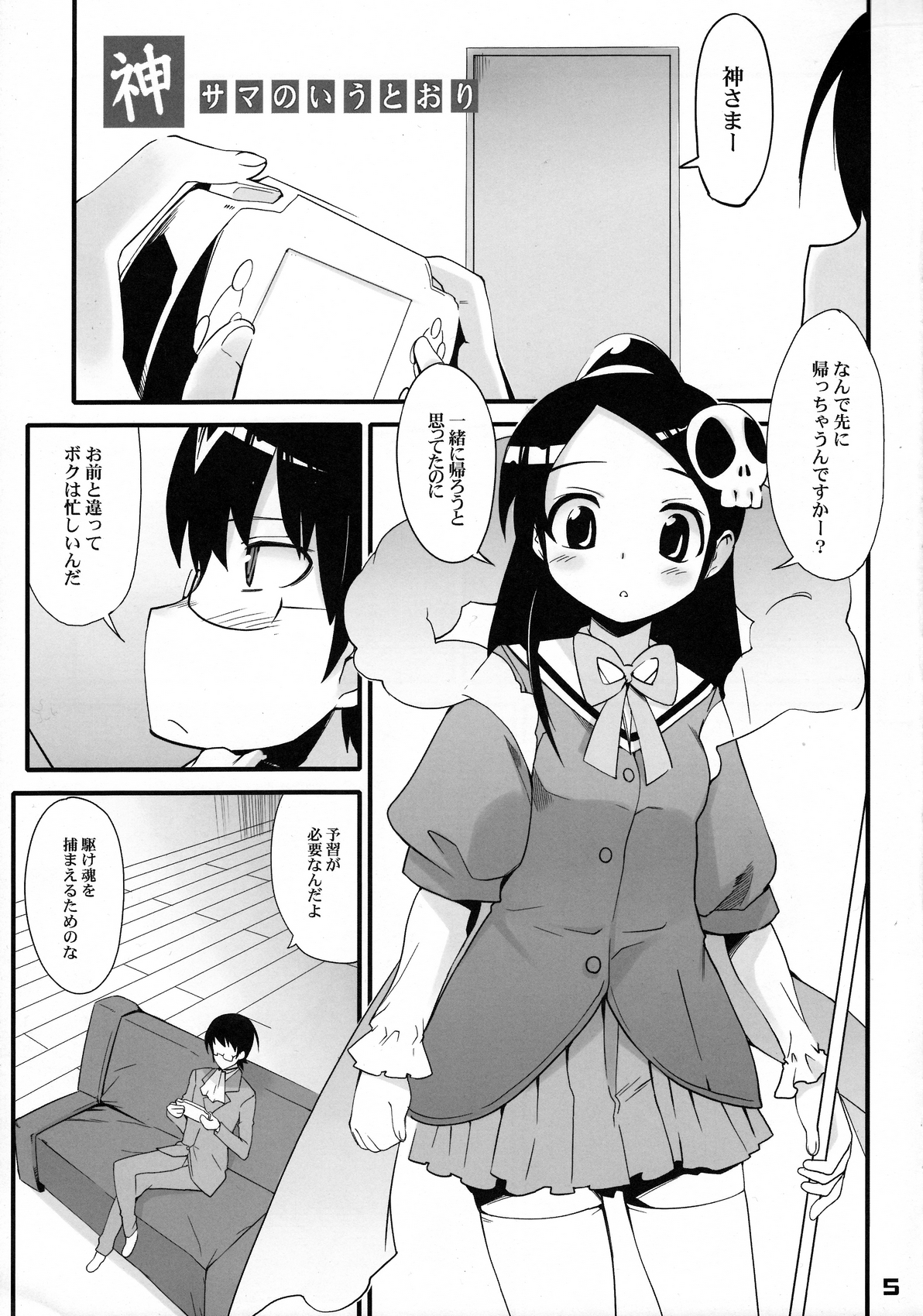 Kami-sama no Iu Toori page 4 full