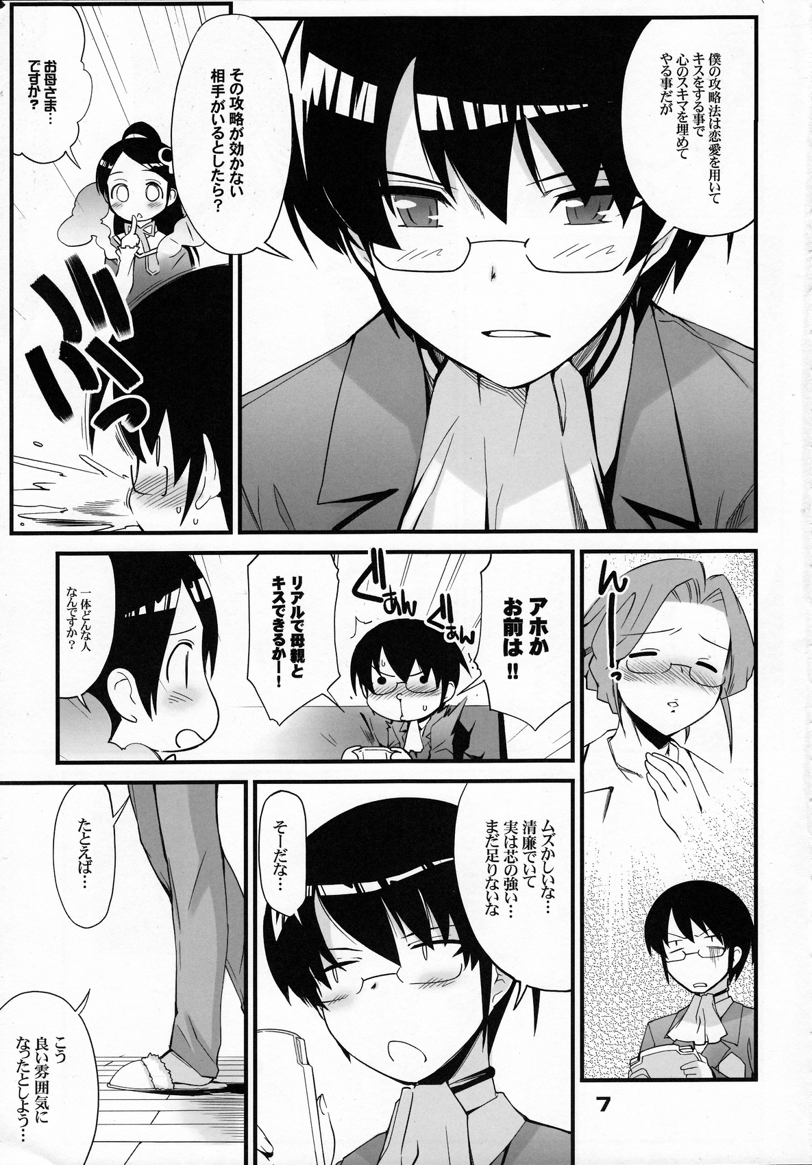 Kami-sama no Iu Toori page 6 full