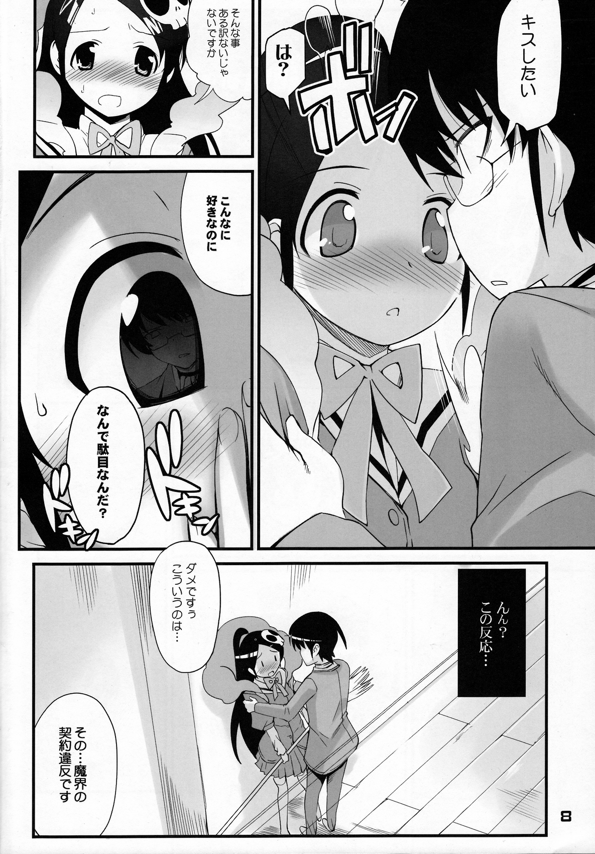 Kami-sama no Iu Toori page 7 full