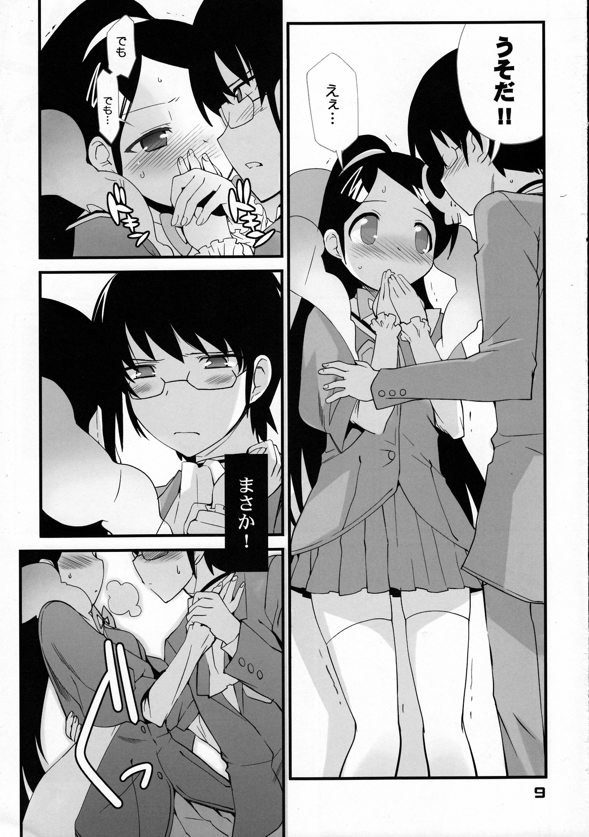 Kami-sama no Iu Toori page 8 full