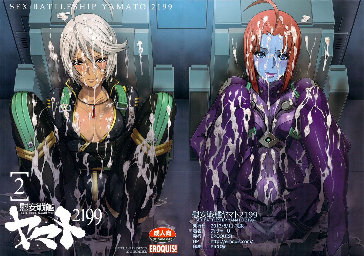 Ian Senkan Yamato 2199-2 page 1 full