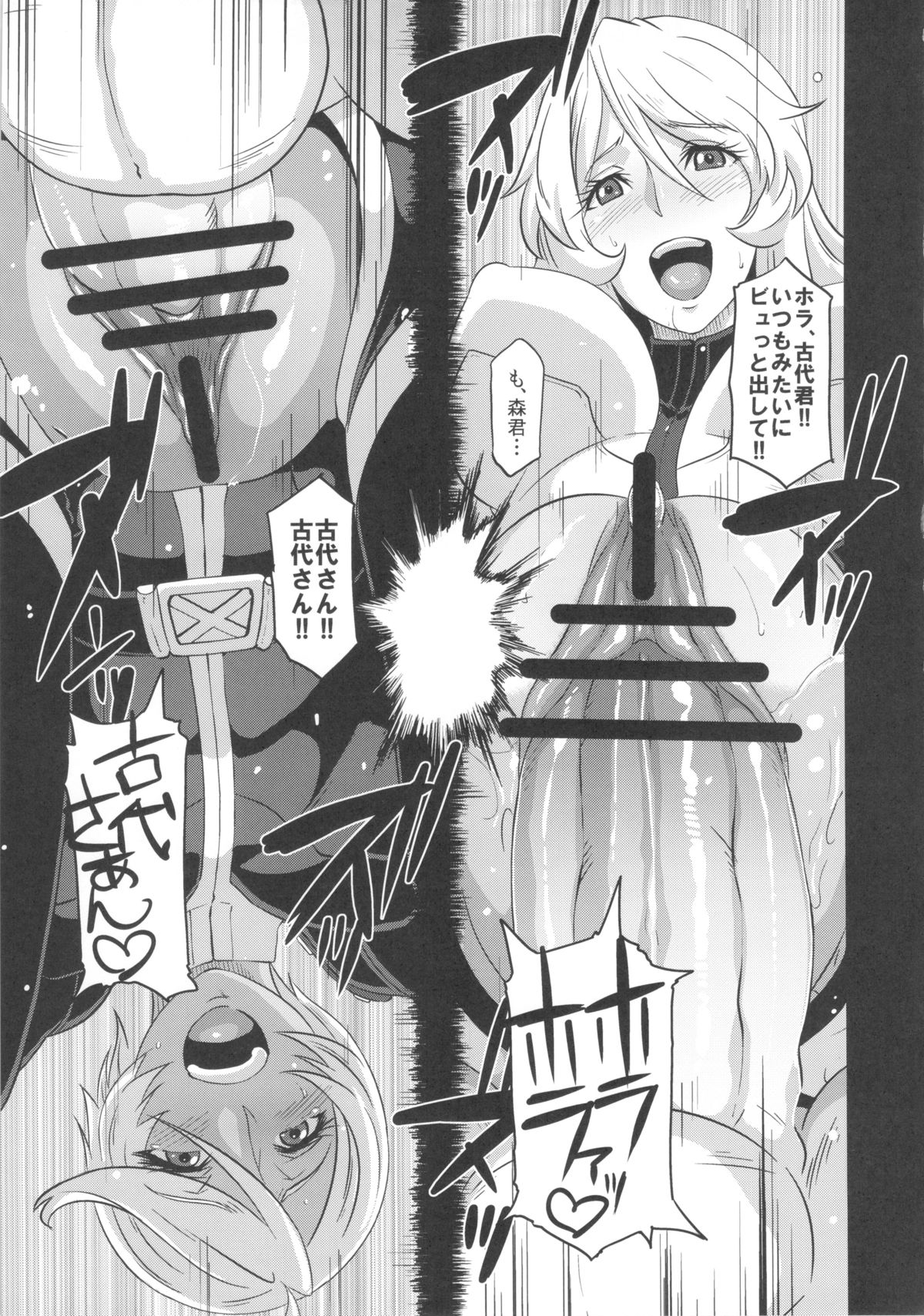 Ian Senkan Yamato 2199-2 page 9 full