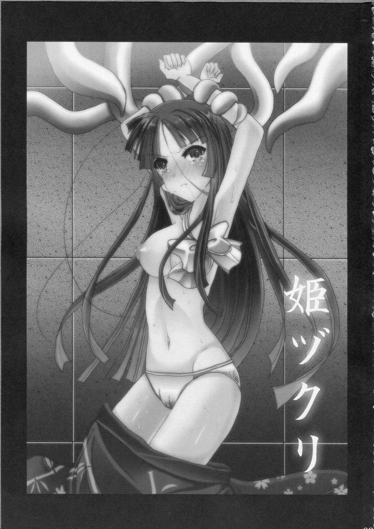 Himezukuri page 3 full