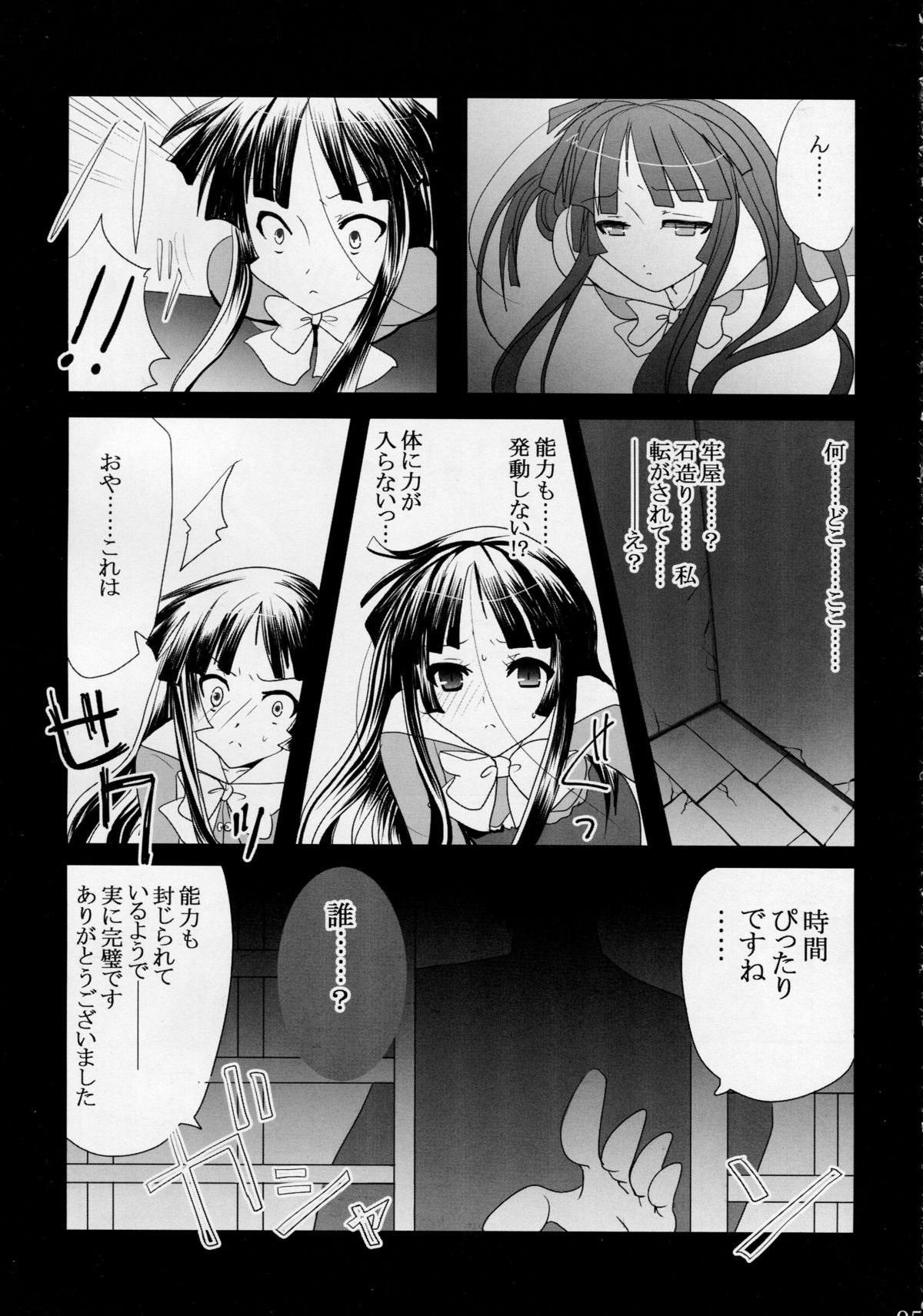 Himezukuri page 5 full
