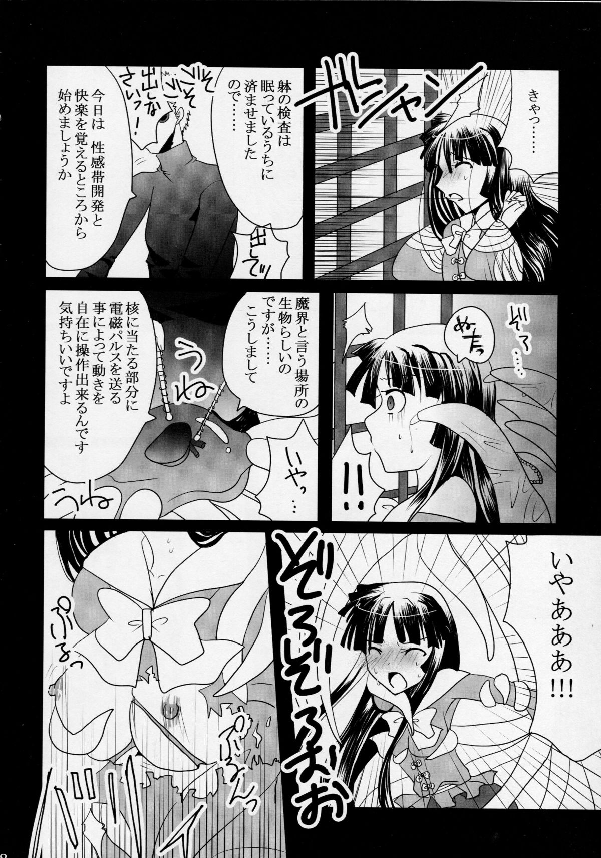 Himezukuri page 8 full