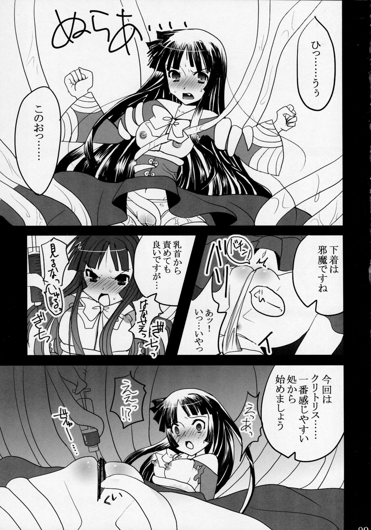 Himezukuri page 9 full