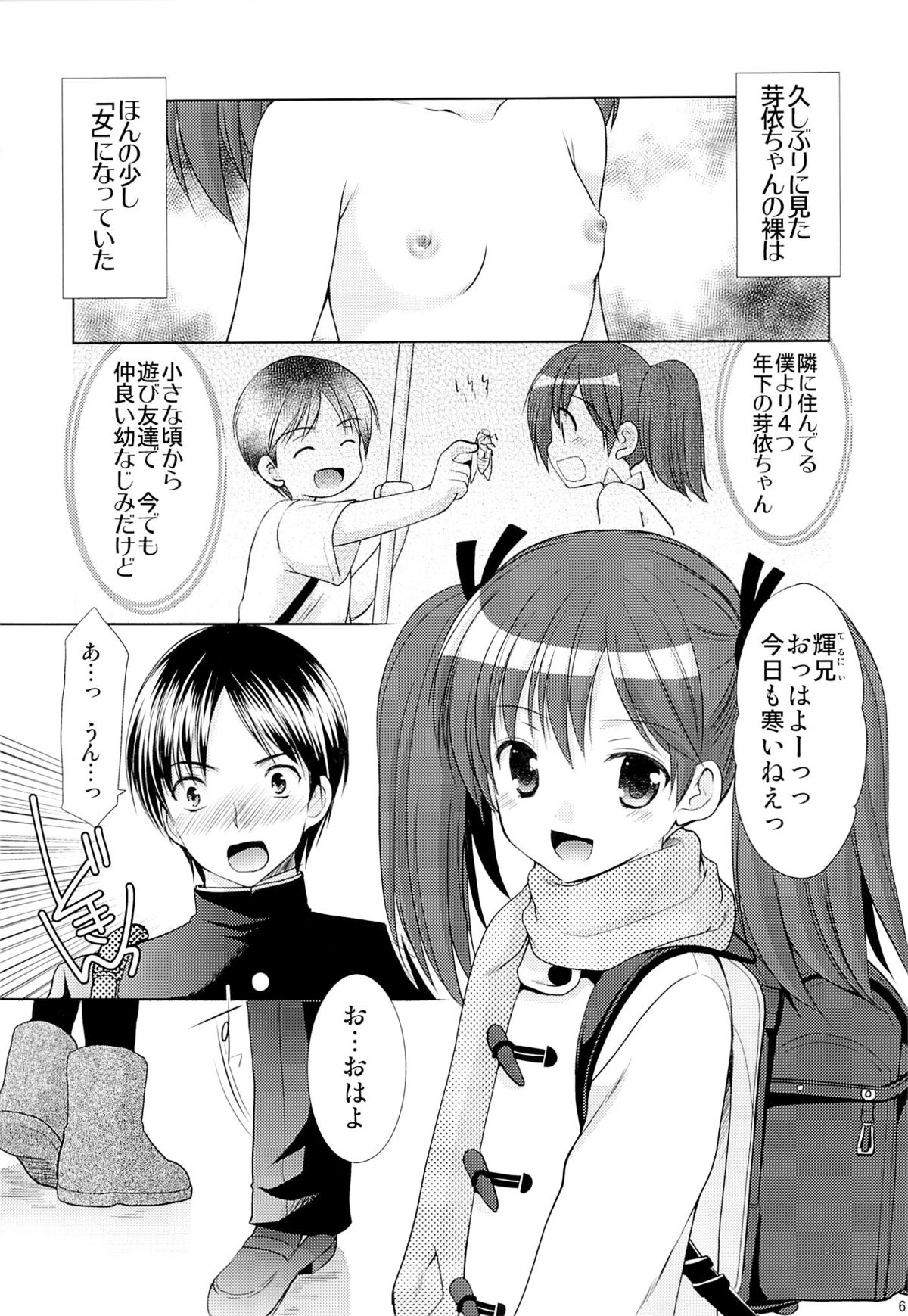 Yousei no Yuuwaku 1 ~Tonari ni Sumu ○gakusei ga Boku no XXX ni Kyoumi o Motteru~ page 5 full