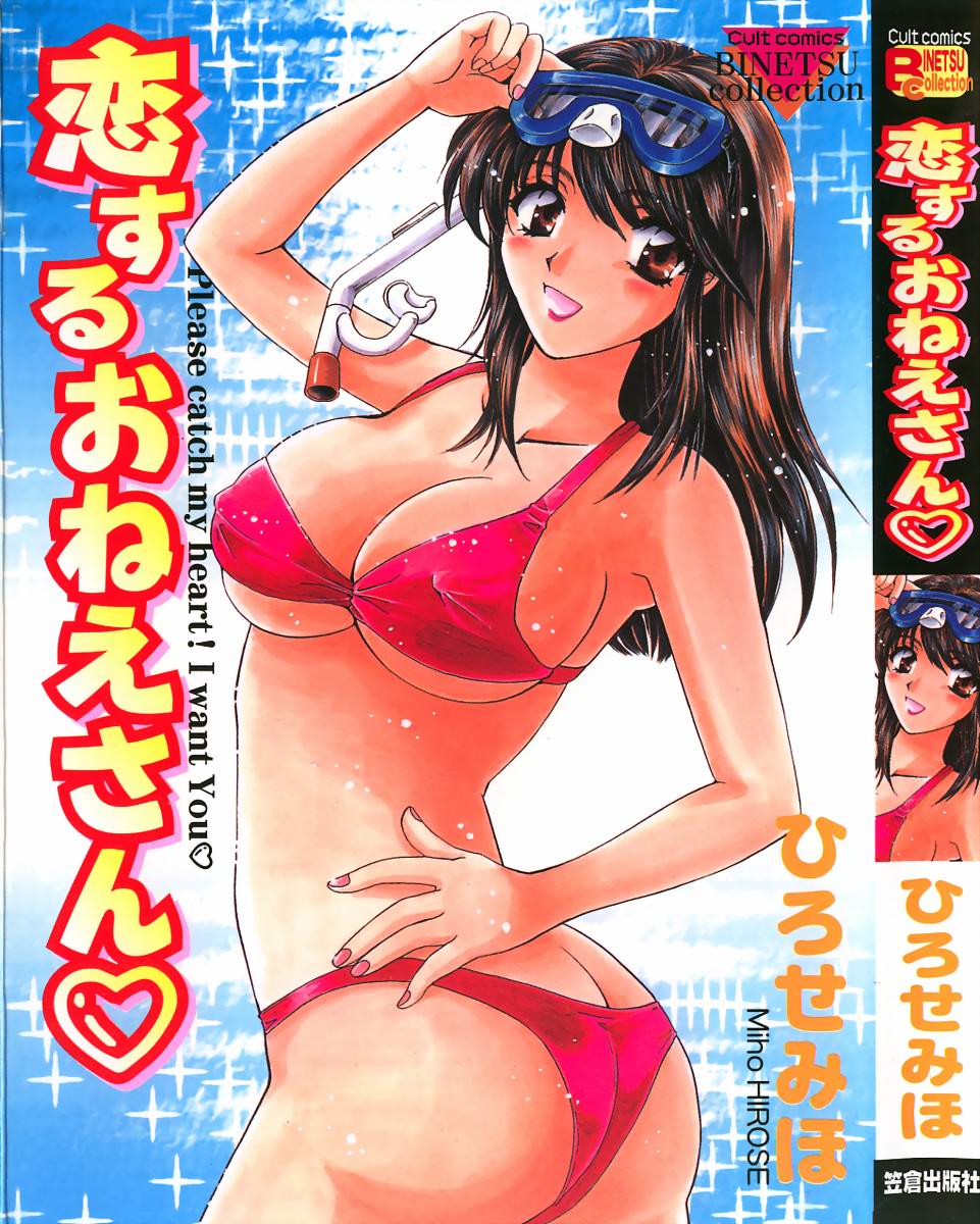 Koisuru Onee-san page 1 full