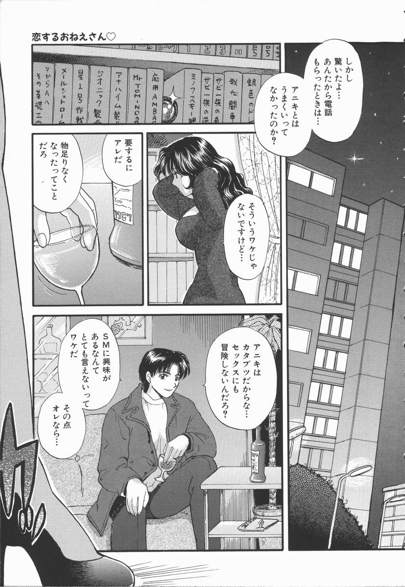Koisuru Onee-san page 10 full