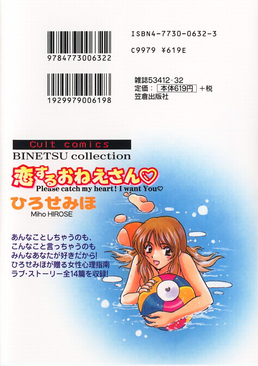 Koisuru Onee-san page 3 full