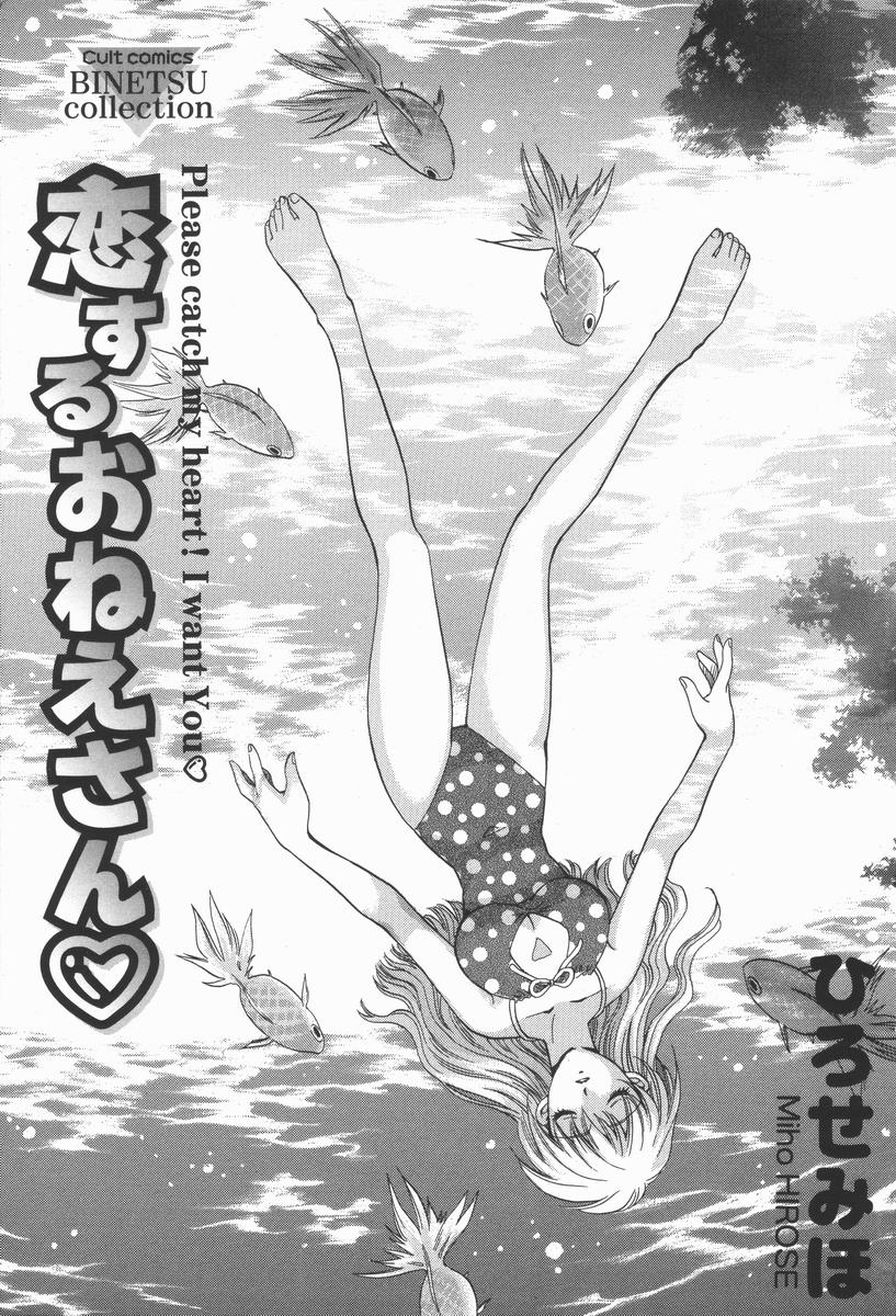 Koisuru Onee-san page 6 full