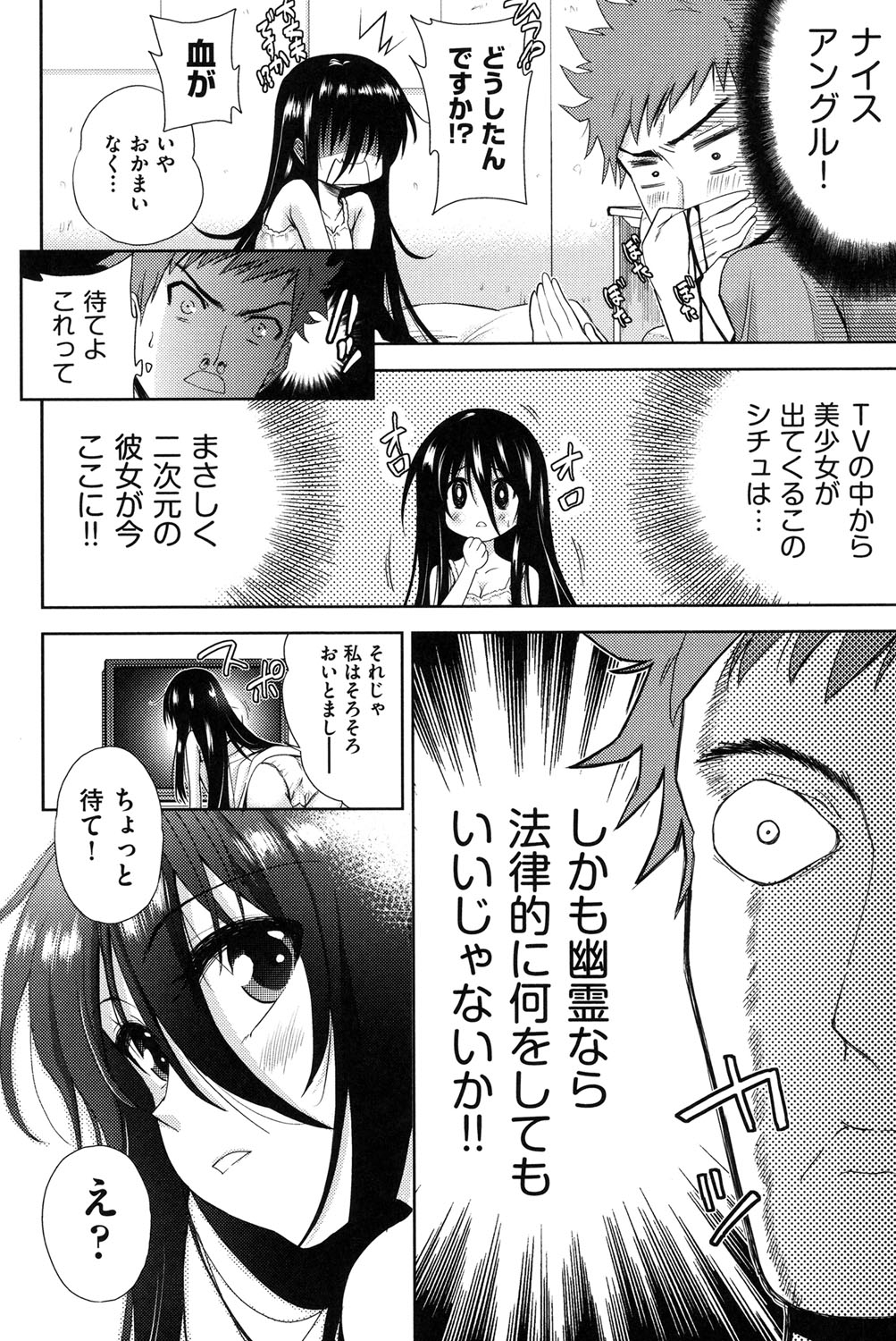 Nijigen Kanojo - Two-Dimensional Her page 7 full