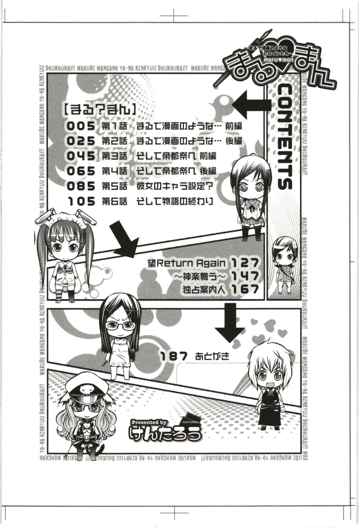 Maruman -Marude Manga no You na Heroine-tachi- page 3 full