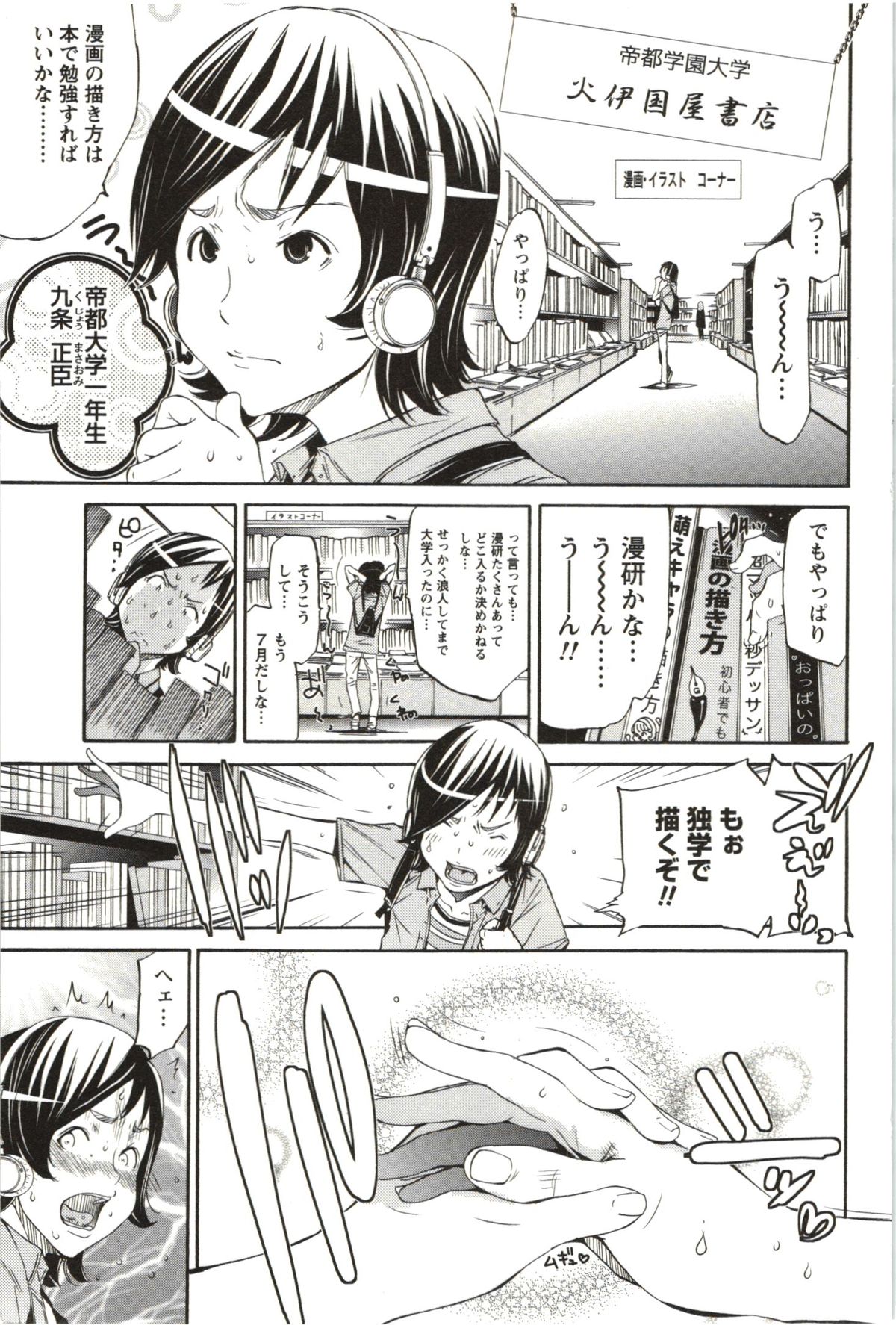 Maruman -Marude Manga no You na Heroine-tachi- page 4 full