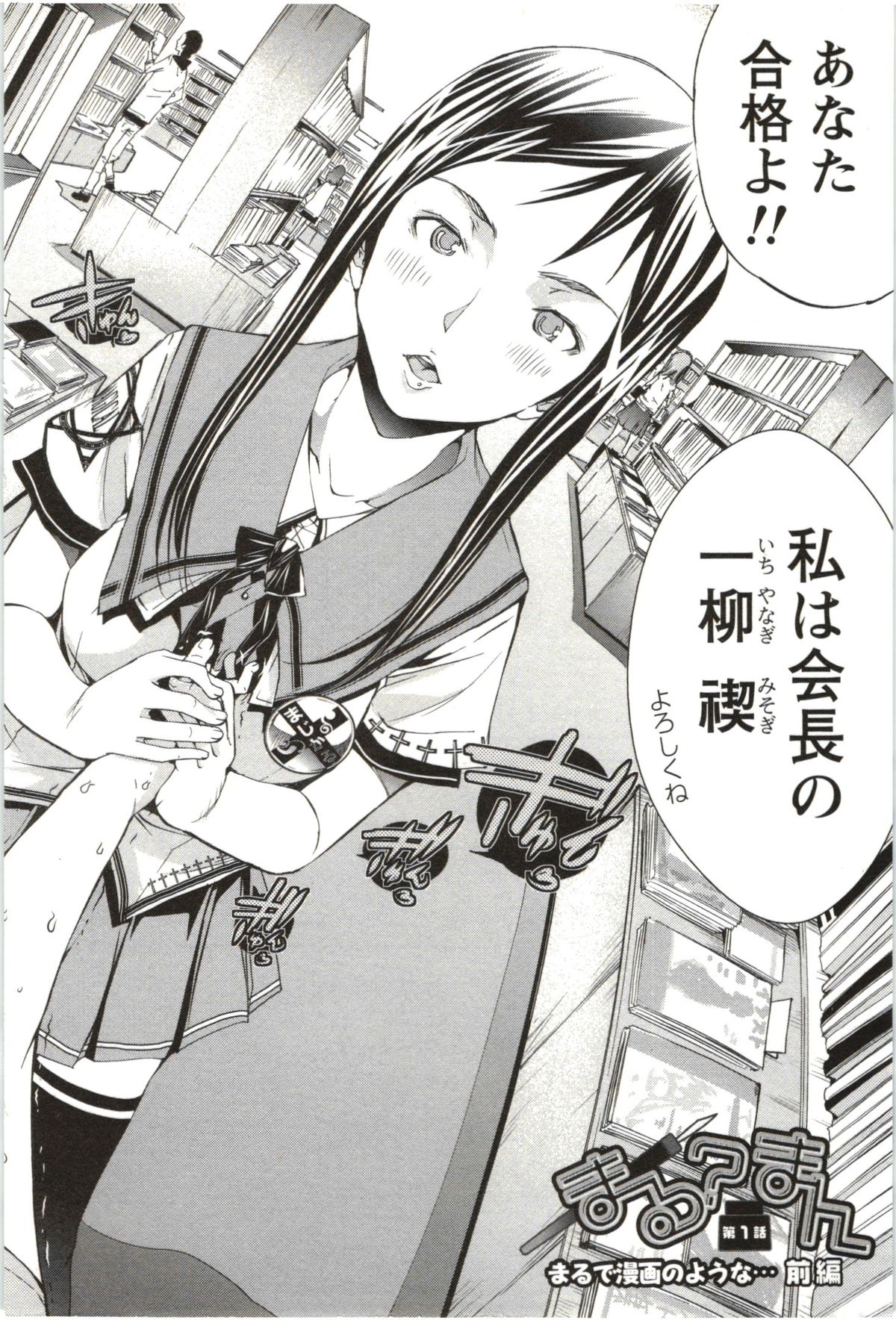 Maruman -Marude Manga no You na Heroine-tachi- page 5 full