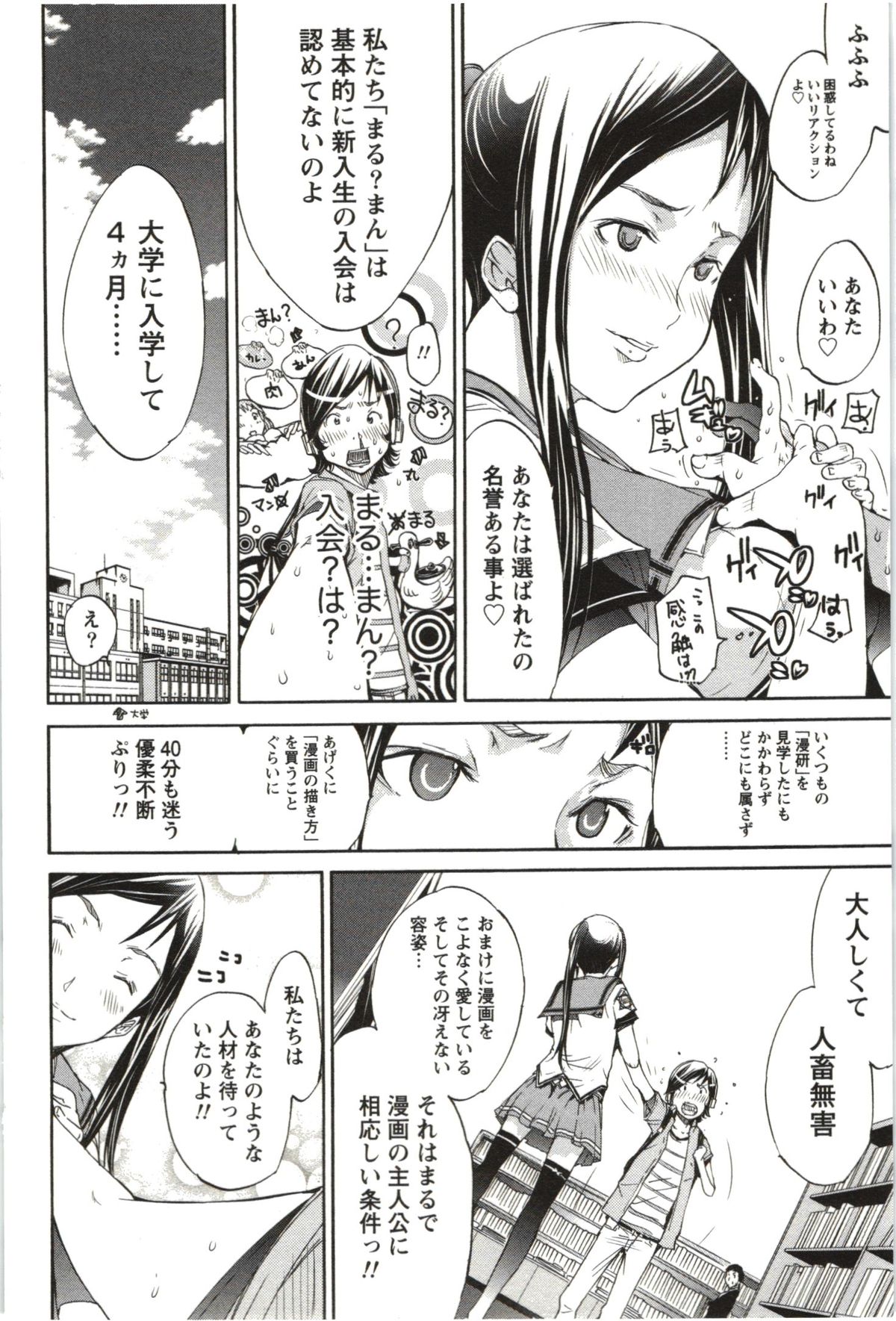 Maruman -Marude Manga no You na Heroine-tachi- page 7 full
