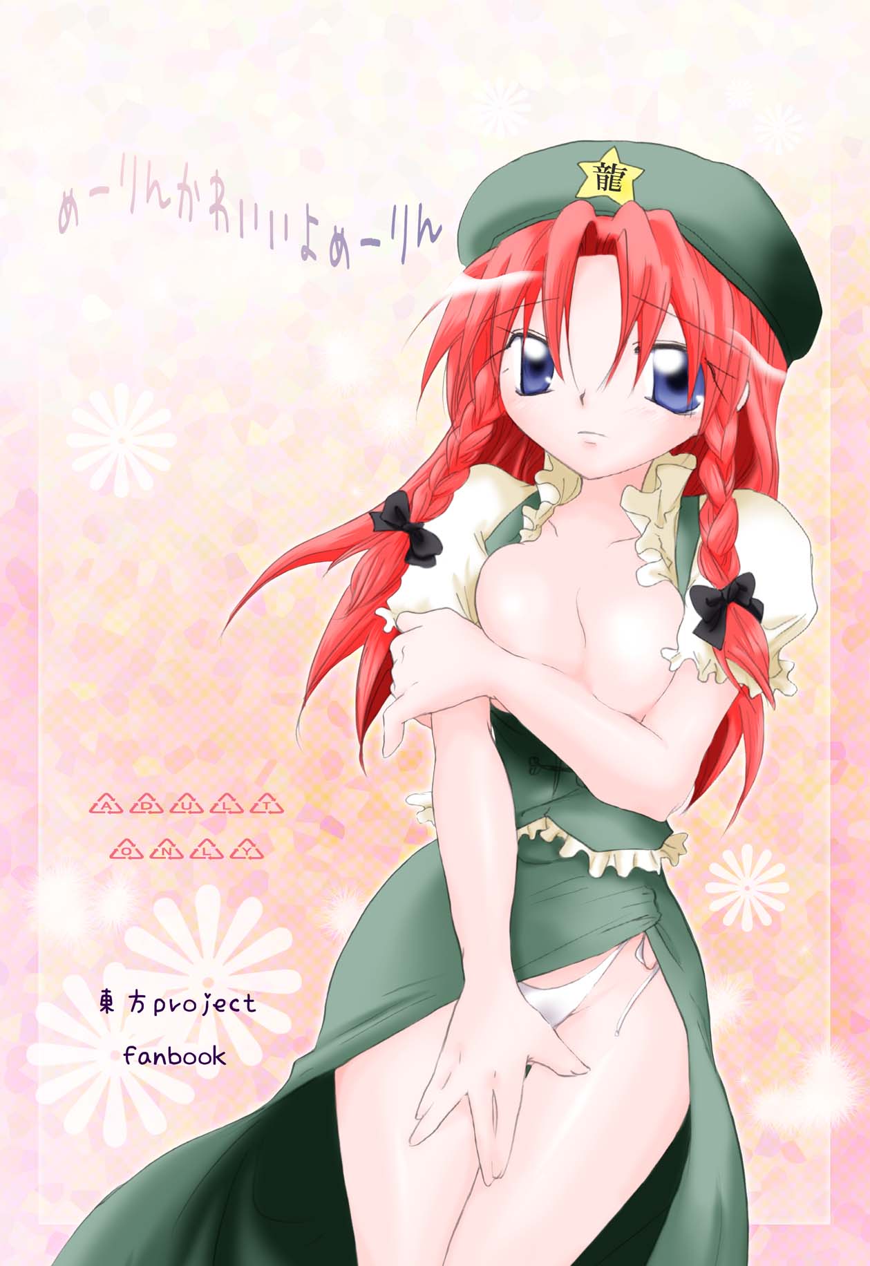 Meiling Kawaii yo Meiling page 1 full