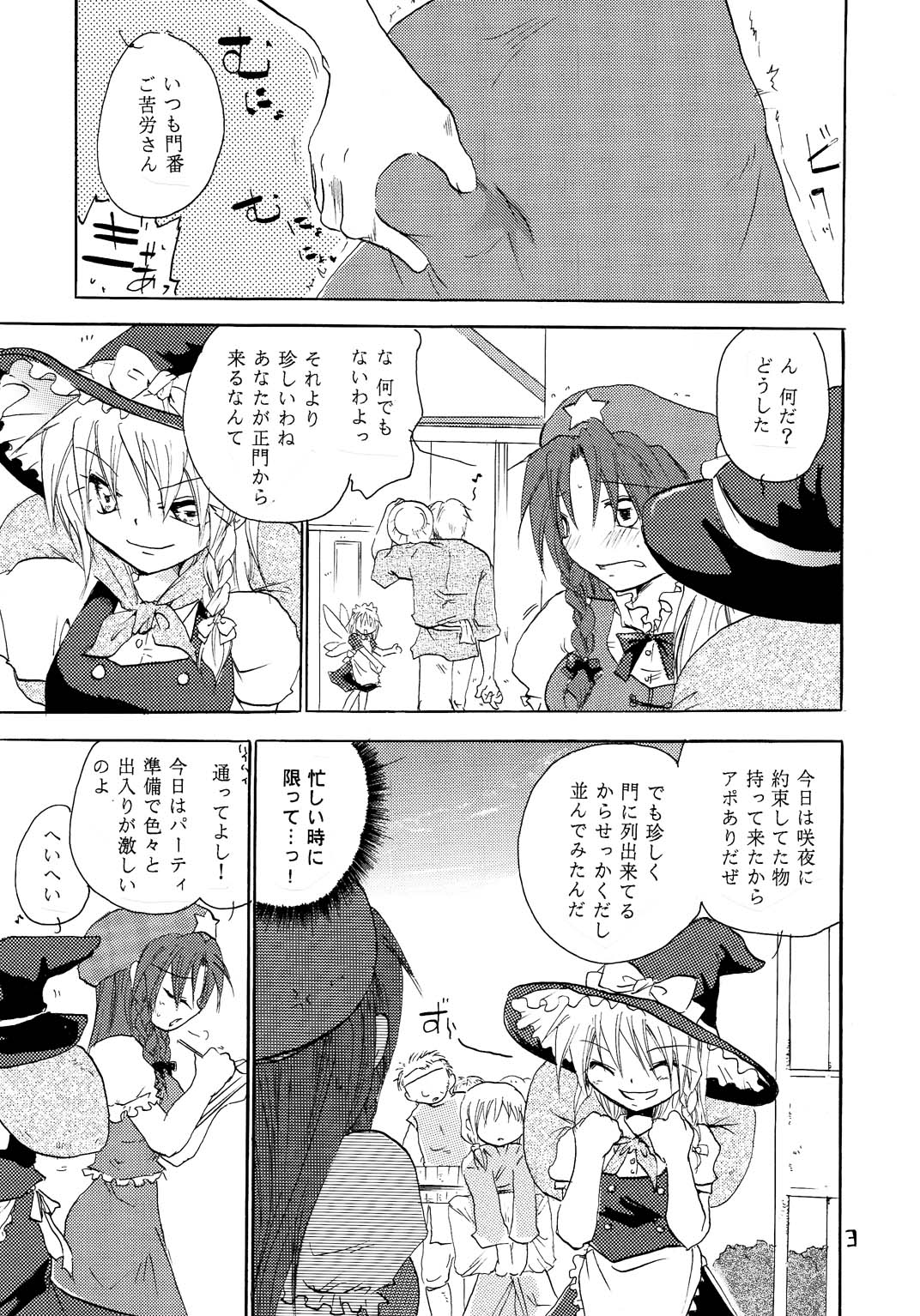 Meiling Kawaii yo Meiling page 2 full