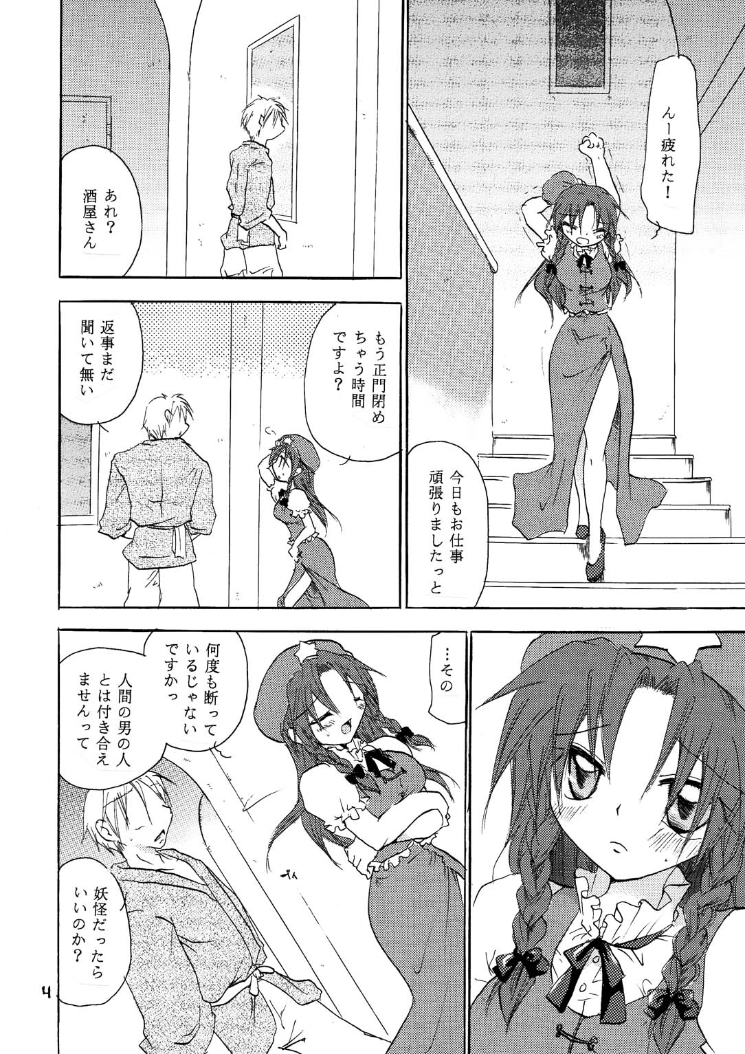 Meiling Kawaii yo Meiling page 3 full