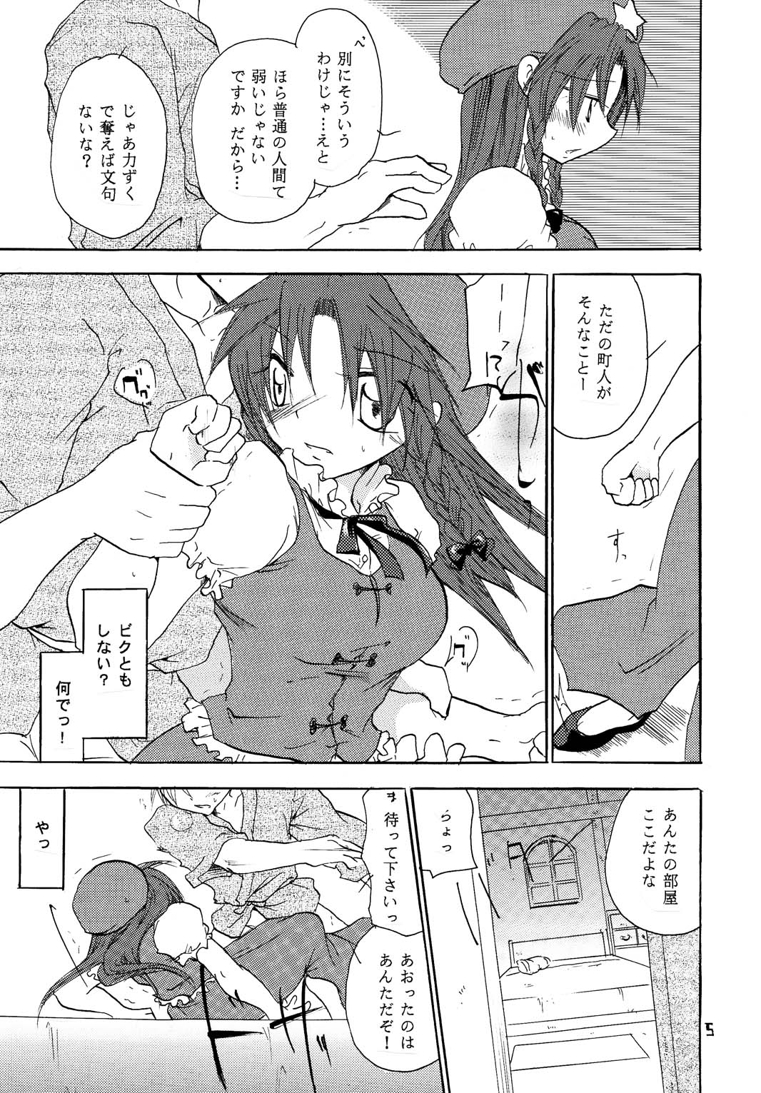 Meiling Kawaii yo Meiling page 4 full
