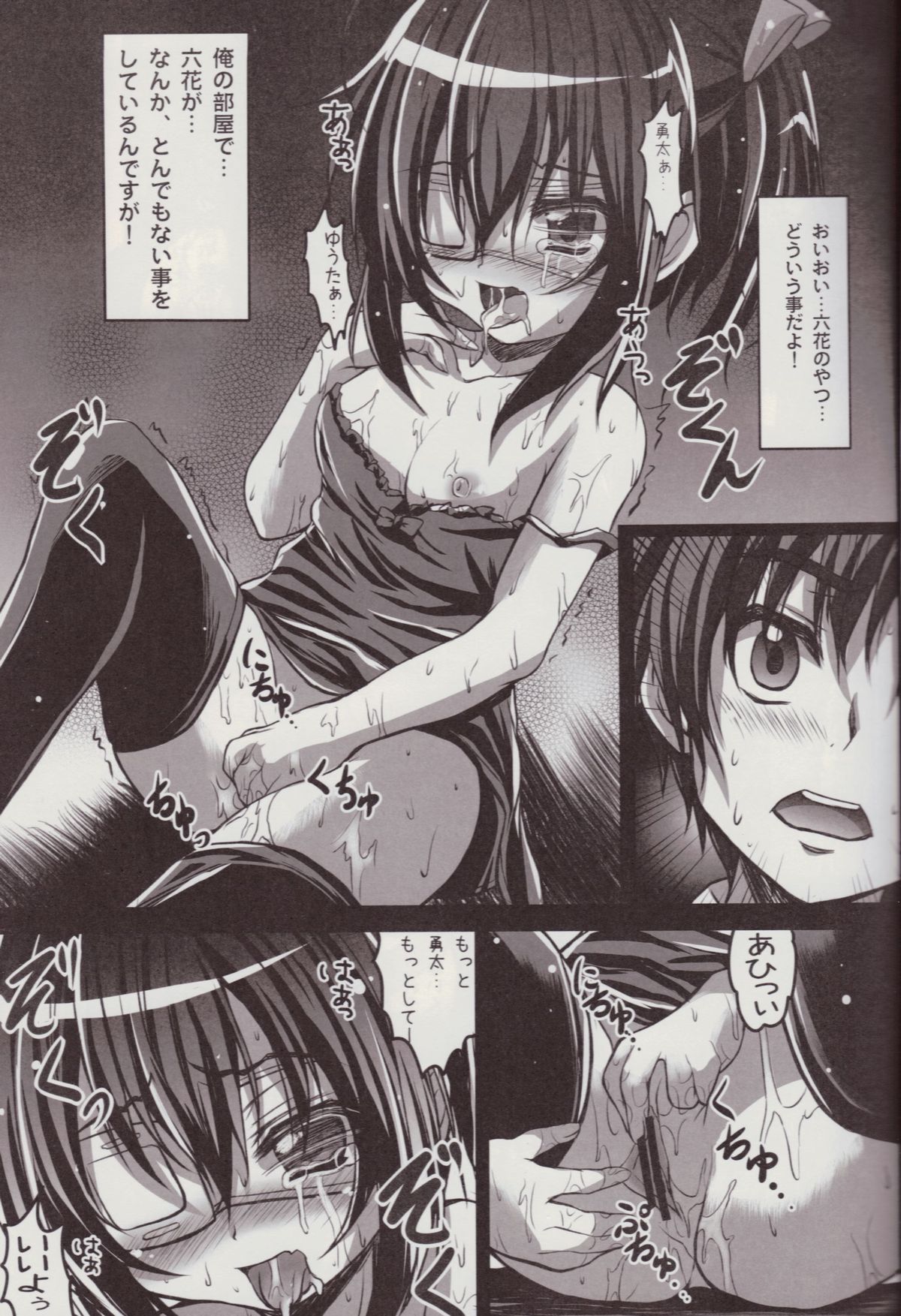 Chuunibyou wo Kusuri zuke ni Shitai! page 5 full