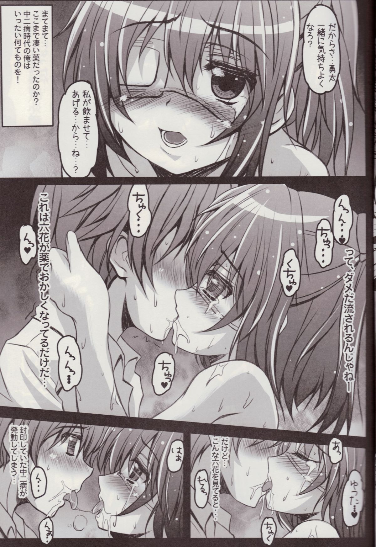 Chuunibyou wo Kusuri zuke ni Shitai! page 7 full